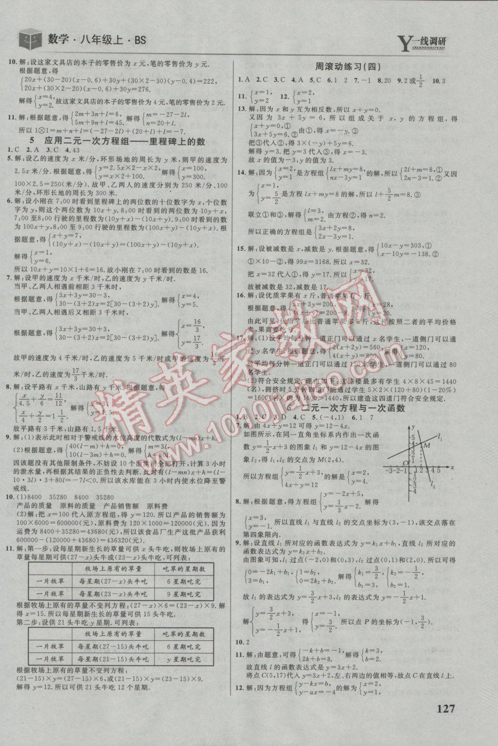 2016年一線調研學業(yè)測評八年級數學上冊北師大版 參考答案第9頁