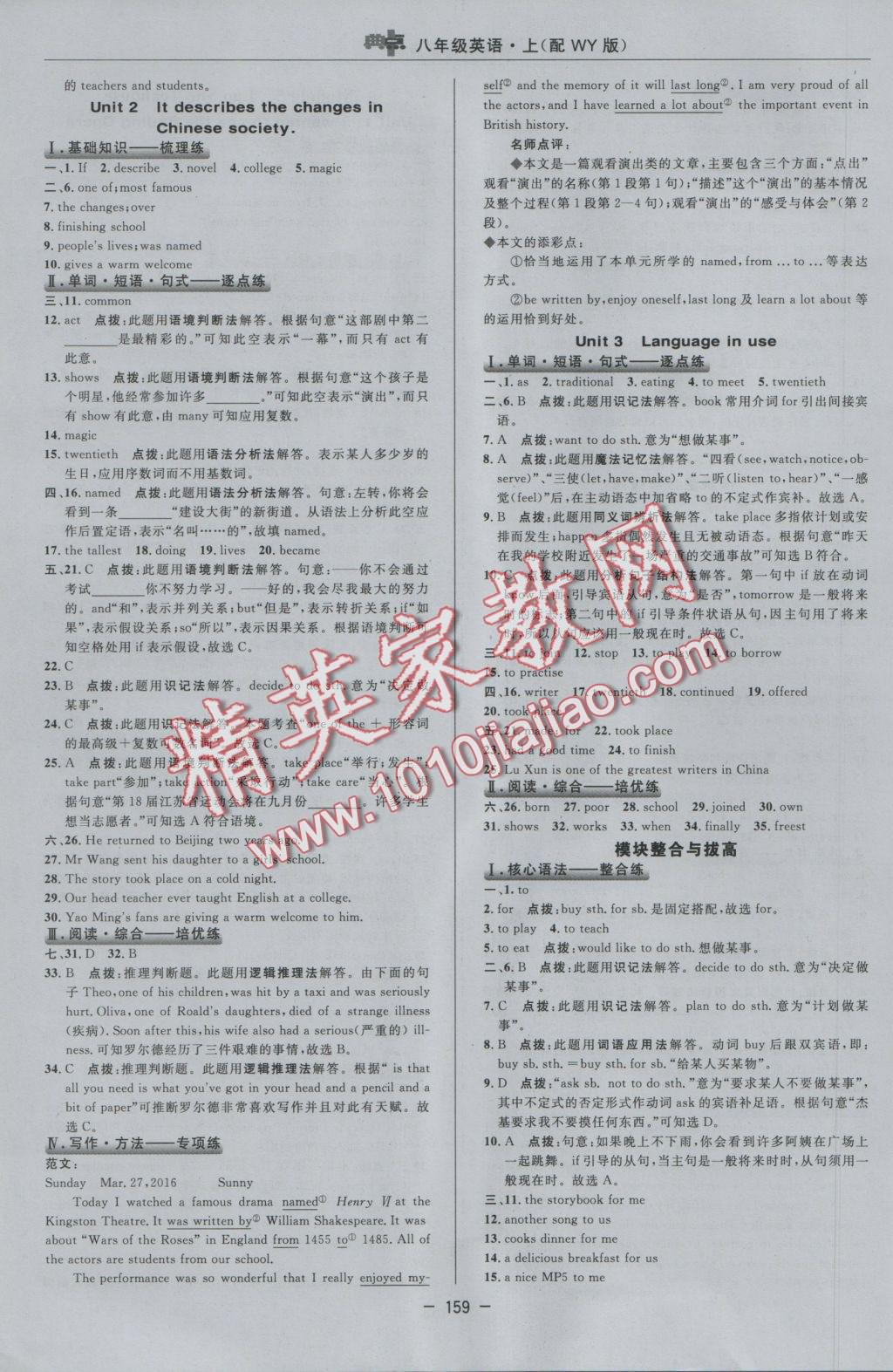 2016年综合应用创新题典中点八年级英语上册外研版 参考答案第27页