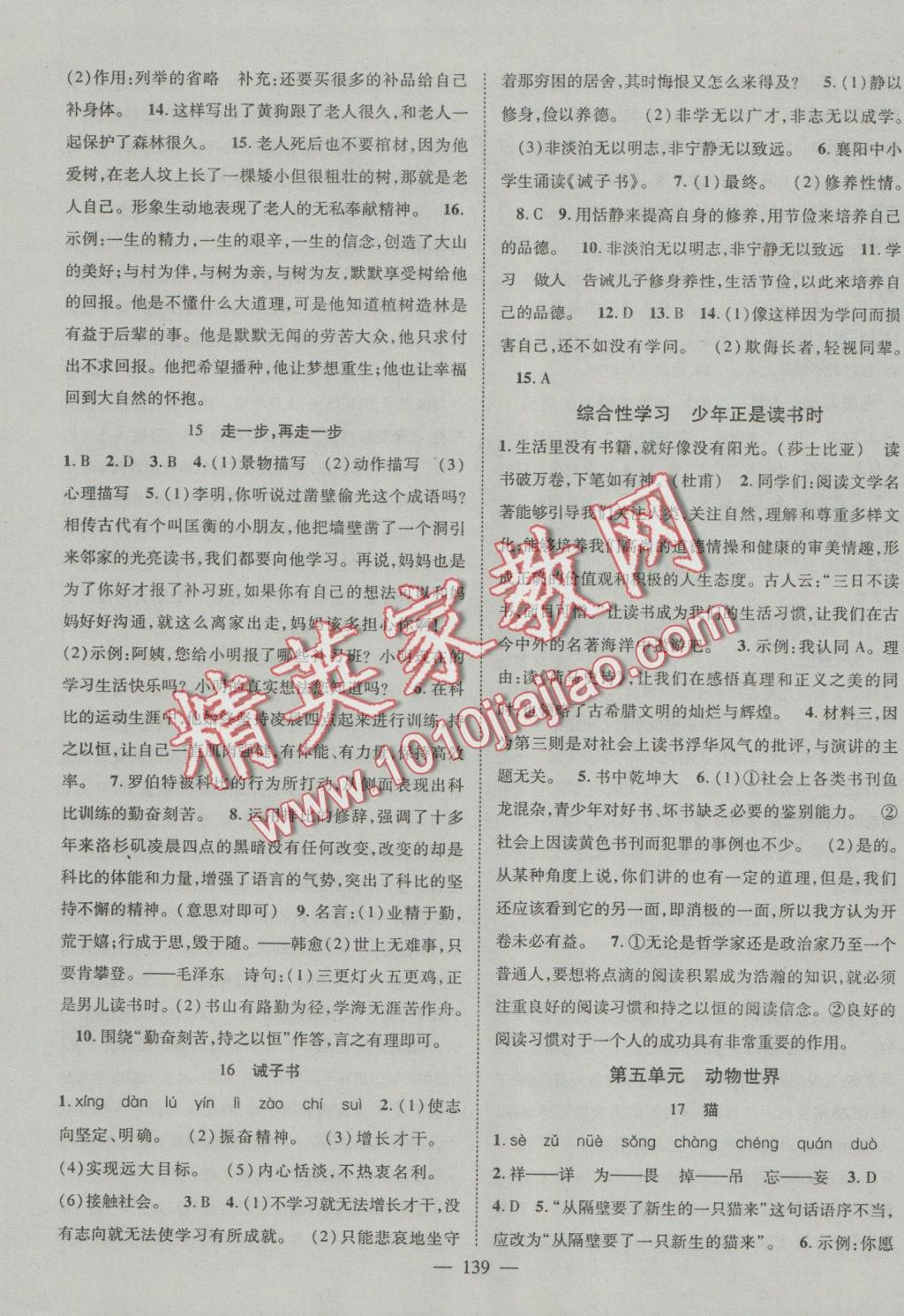 2016年優(yōu)質(zhì)課堂導(dǎo)學(xué)案七年級(jí)語(yǔ)文上冊(cè)人教版 參考答案第7頁(yè)