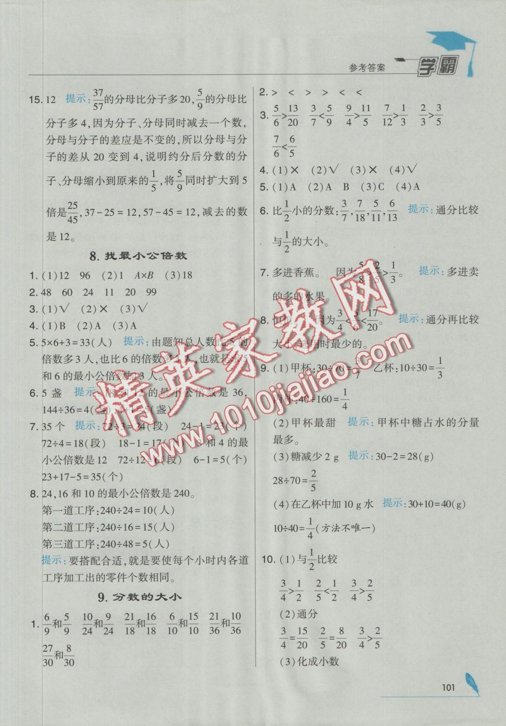 2016年经纶学典学霸五年级数学上册北师大版 参考答案第15页