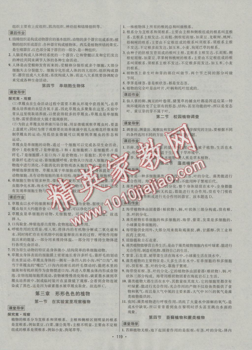 2016年優(yōu)學(xué)名師名題七年級(jí)生物上冊(cè)江蘇版 課后作業(yè)答案第121頁(yè)