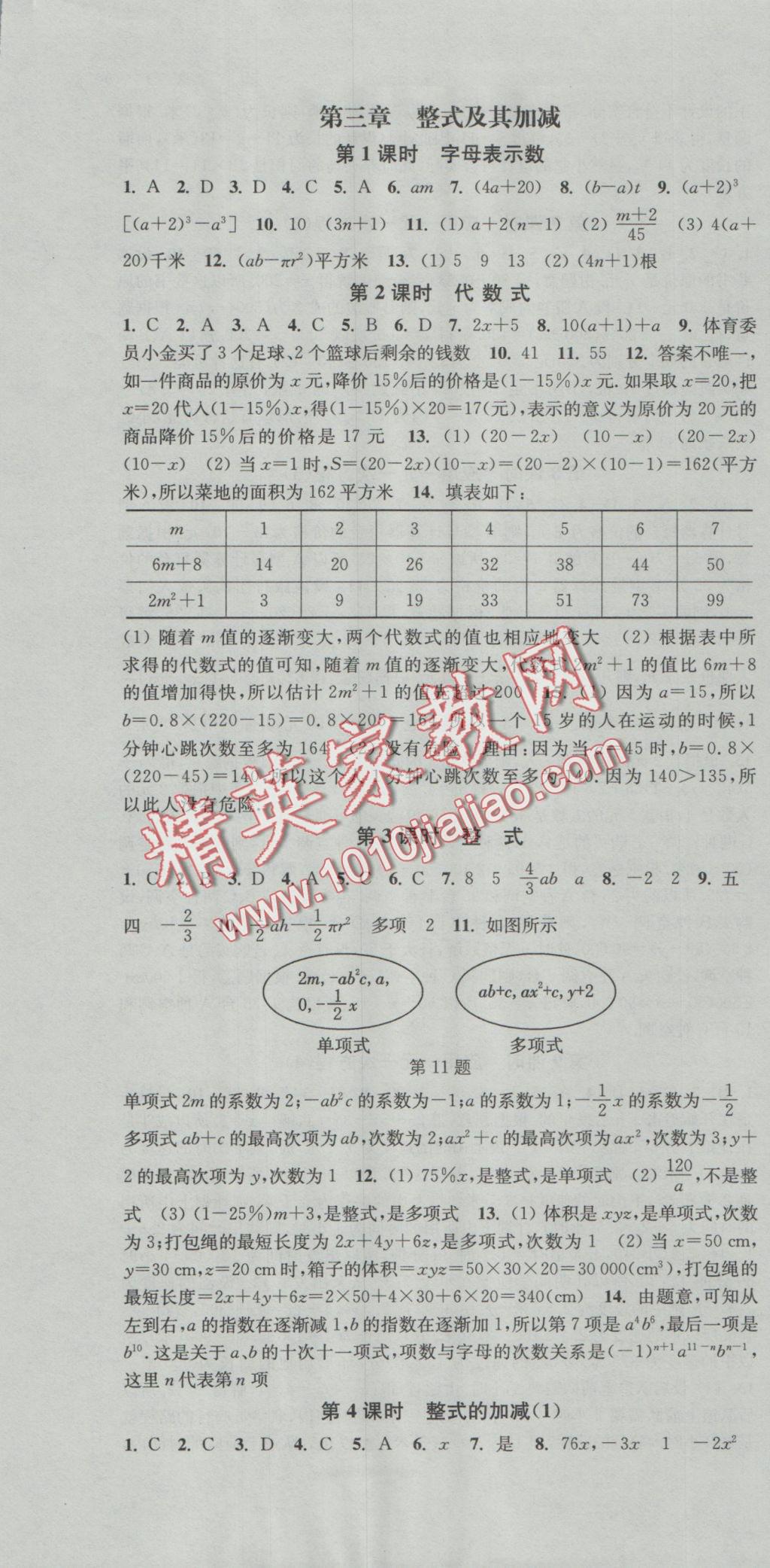 2016年通城学典活页检测七年级数学上册北师大版 参考答案第7页