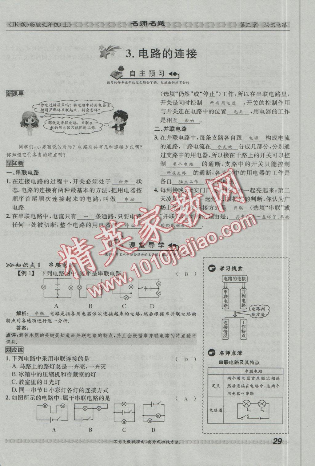 2016年優(yōu)學(xué)名師名題九年級物理上冊教科版 第三章 認(rèn)識電路第65頁