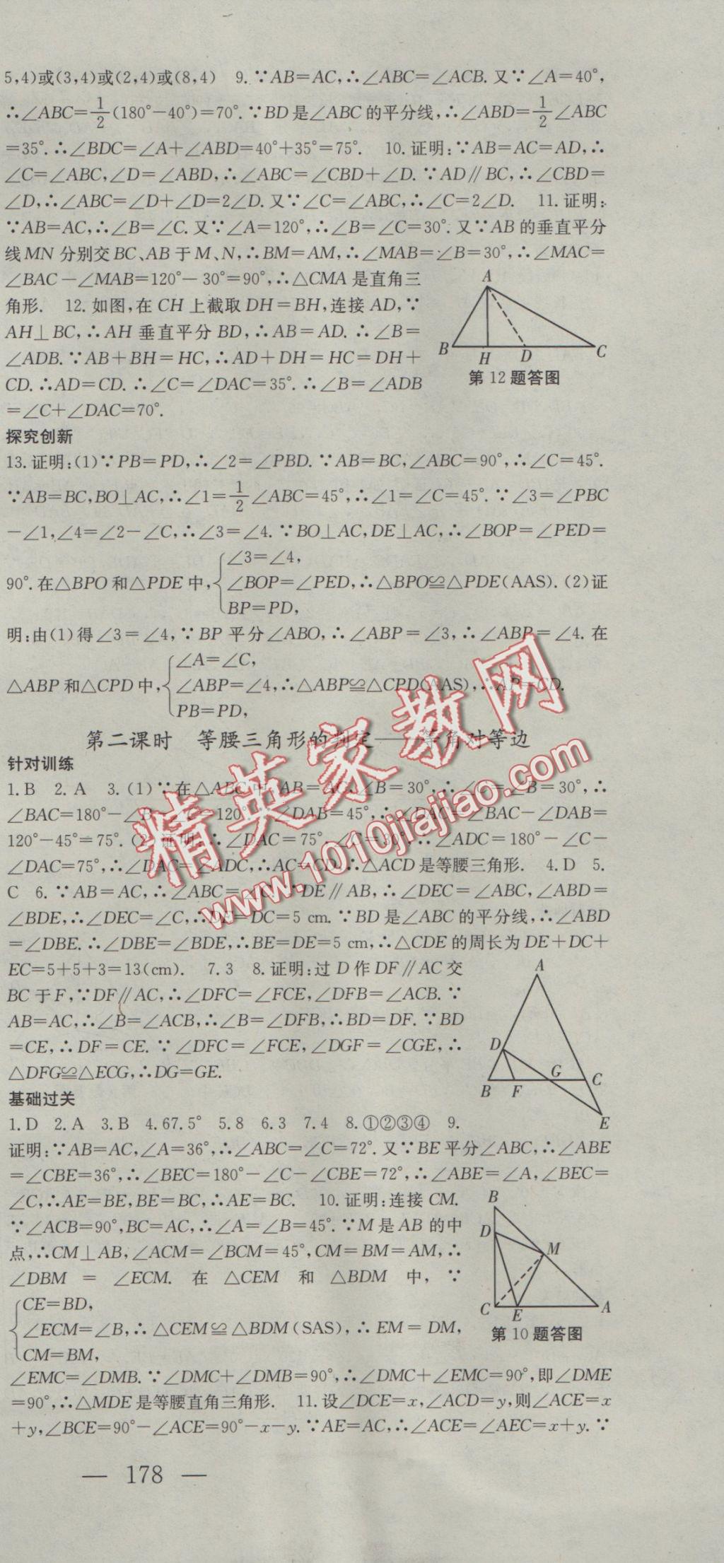 2016年名校零距离八年级数学上册人教版 参考答案第15页