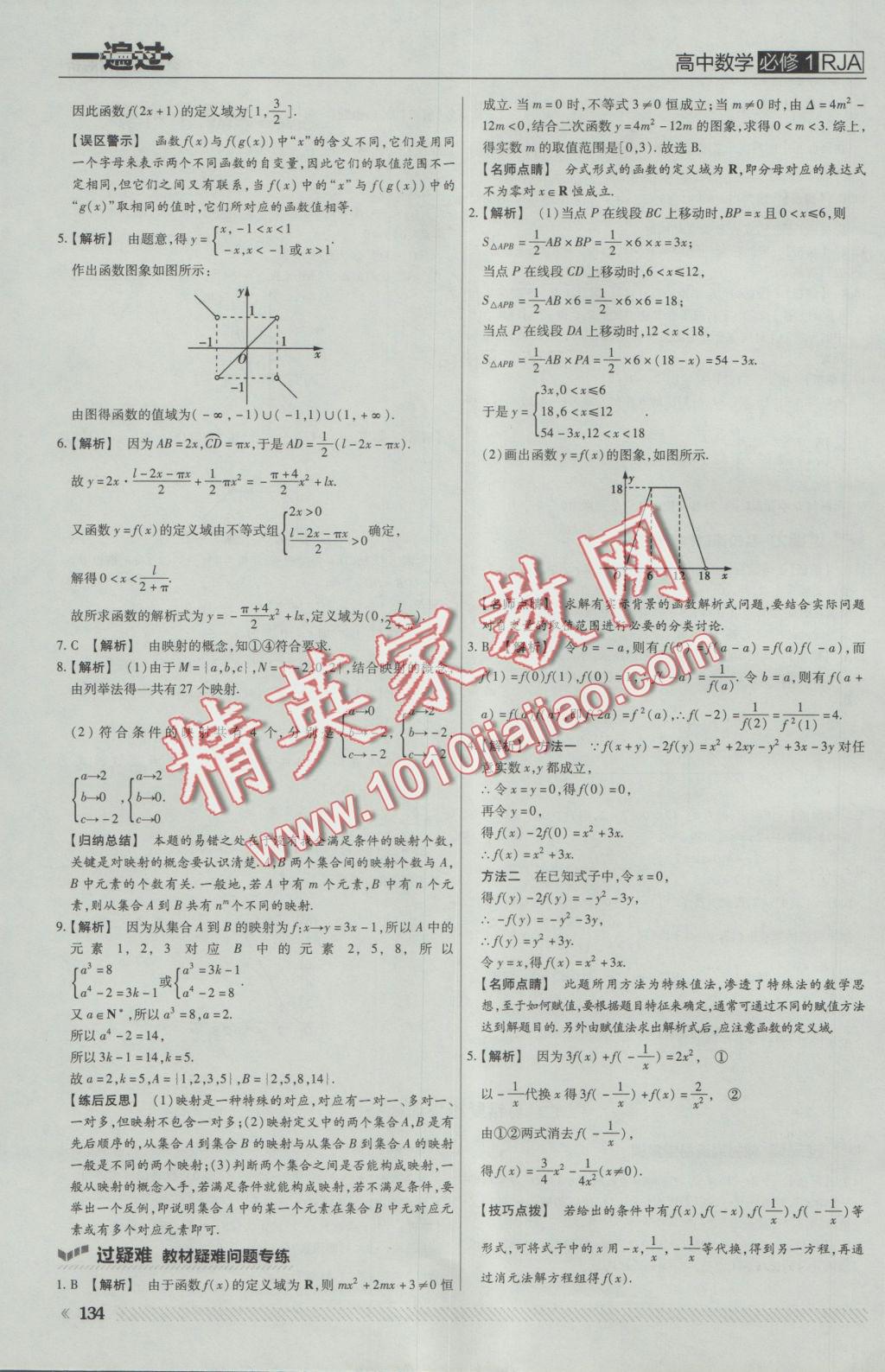 一遍過高中數(shù)學(xué)必修1人教A版 參考答案第12頁