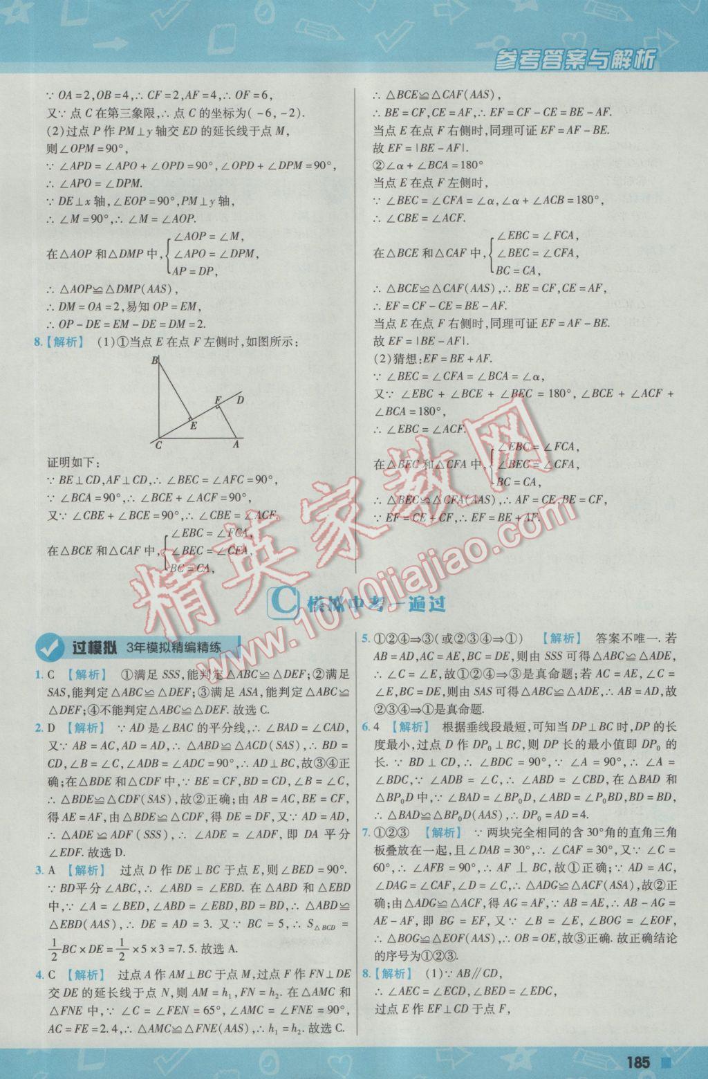 2016年一遍过初中数学八年级上册沪科版 参考答案第45页