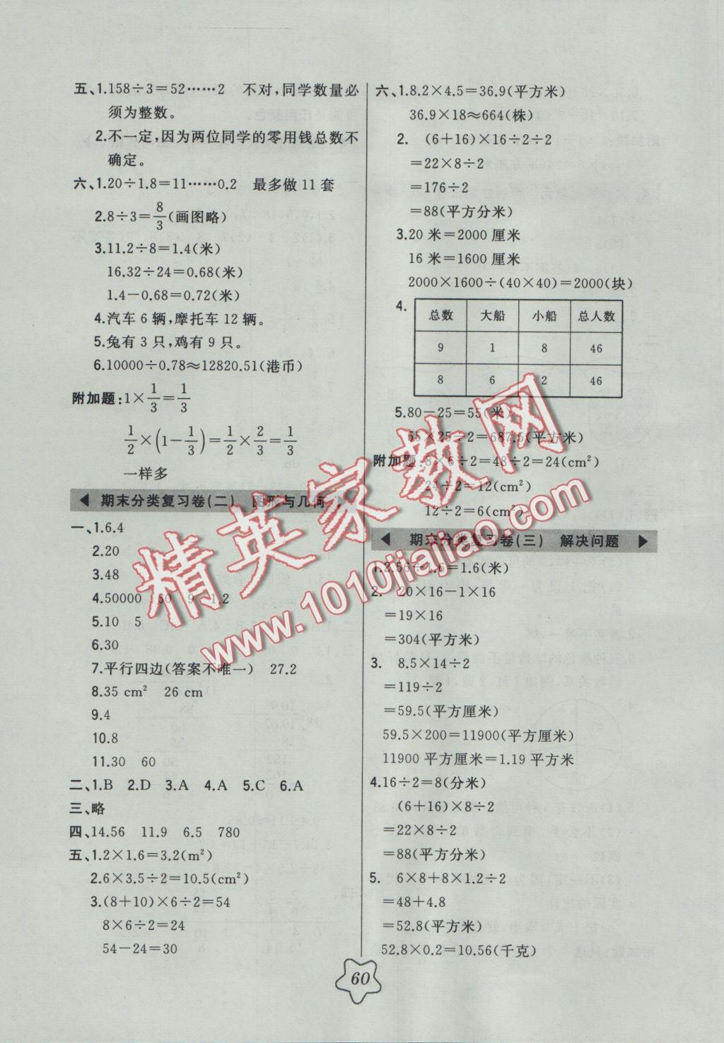 2016年北大绿卡五年级数学上册北师大版 参考答案第16页