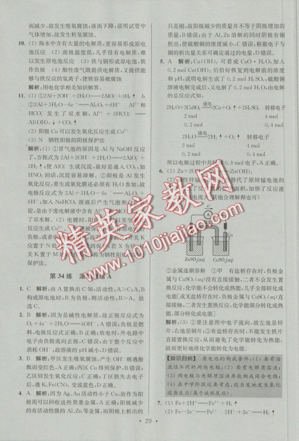 2016年小題狂做高中化學化學反應原理人教版 參考答案第29頁