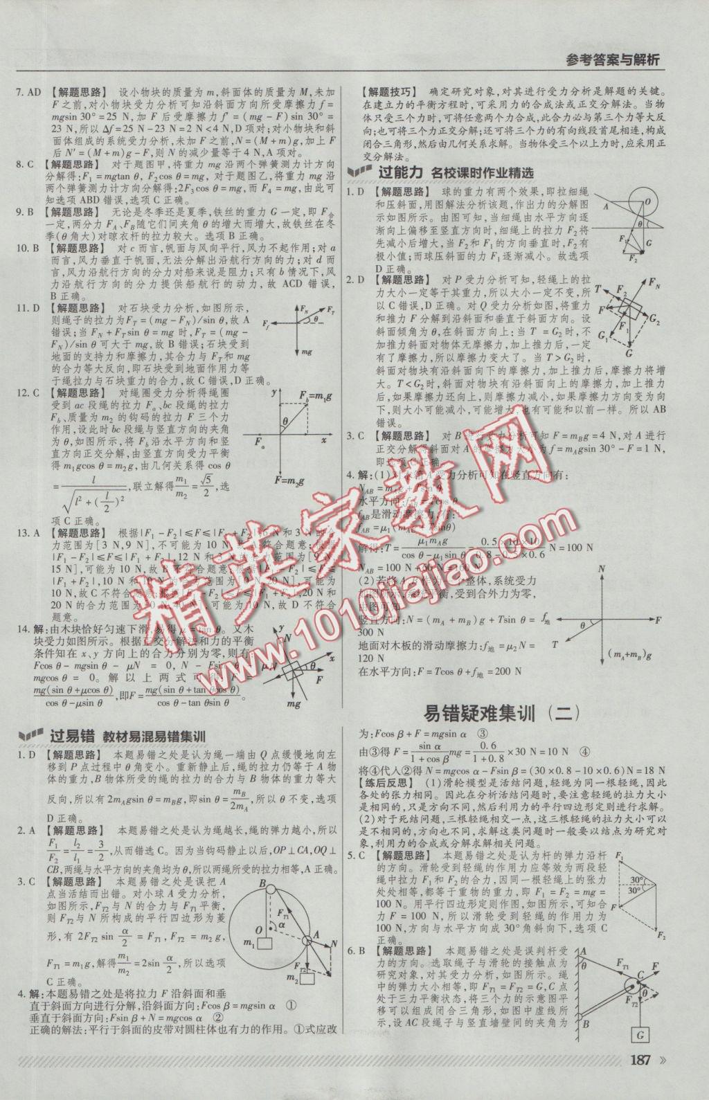 一遍過(guò)高中物理必修1教科版 參考答案第25頁(yè)