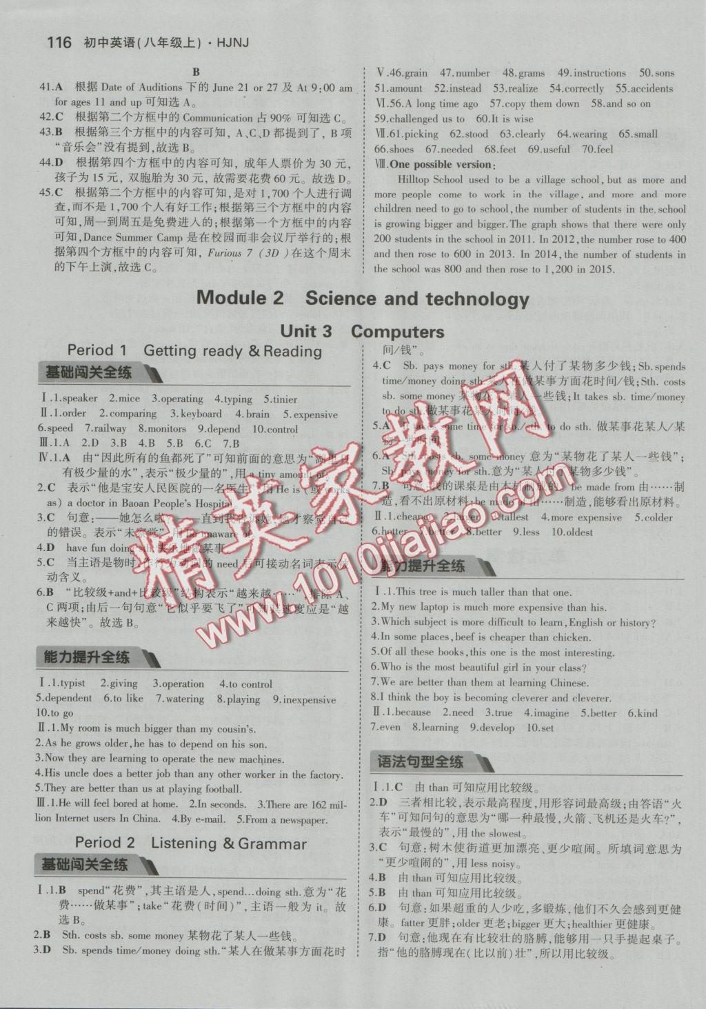 2016年5年中考3年模拟初中英语八年级上册沪教牛津版 参考答案第7页