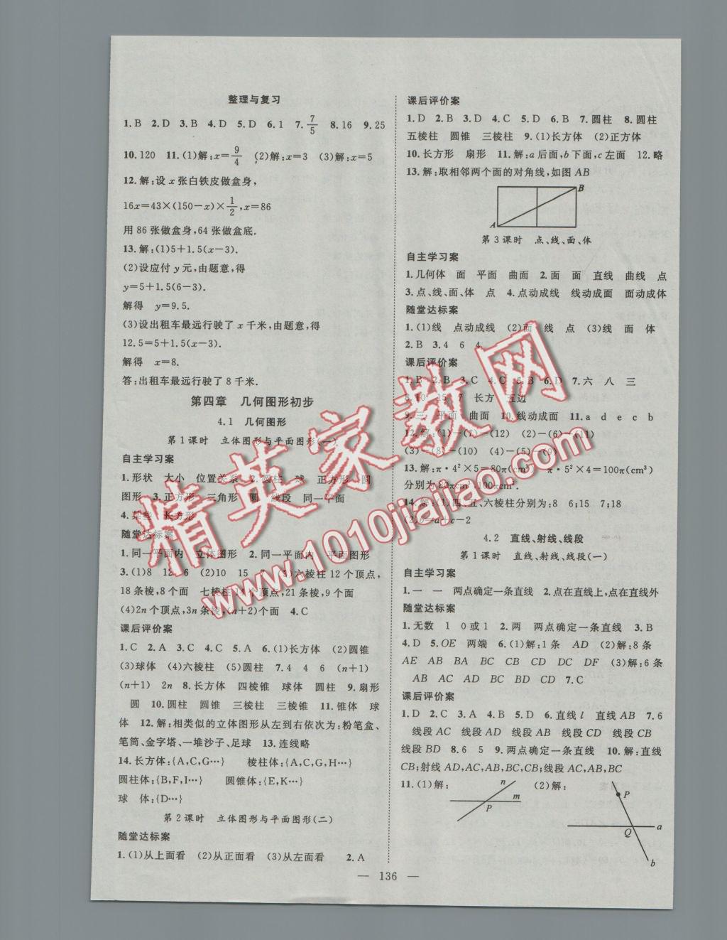 2016年優(yōu)質(zhì)課堂導學案七年級數(shù)學上冊人教版 參考答案第12頁