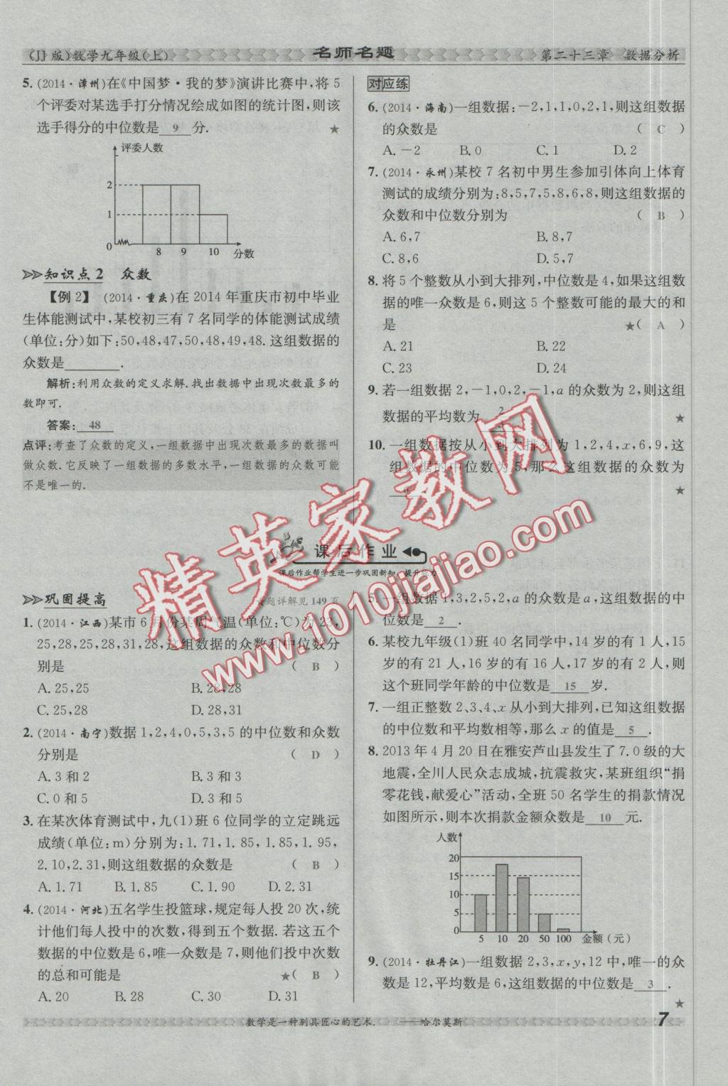 2016年優(yōu)學名師名題九年級數學上冊冀教版 第二十三章 數據分析第46頁