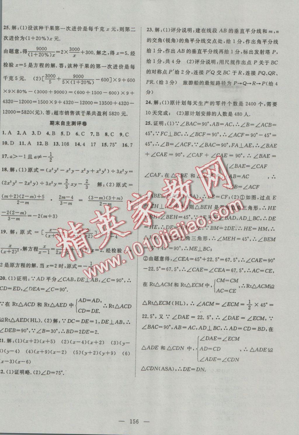 2016年优质课堂导学案八年级数学上册人教版 参考答案第20页