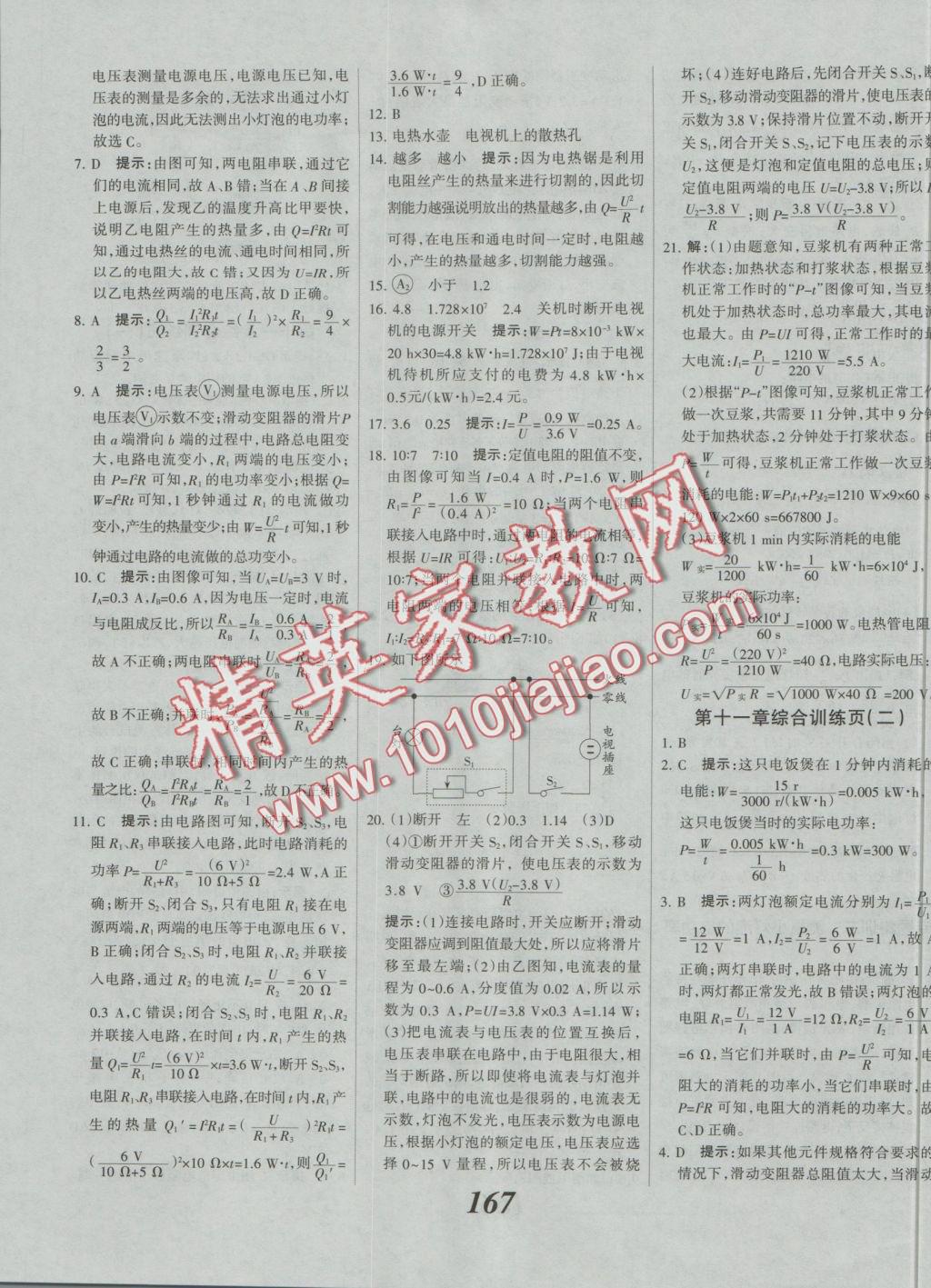 2016年全优课堂考点集训与满分备考九年级物理全一册北师大版 参考答案第15页