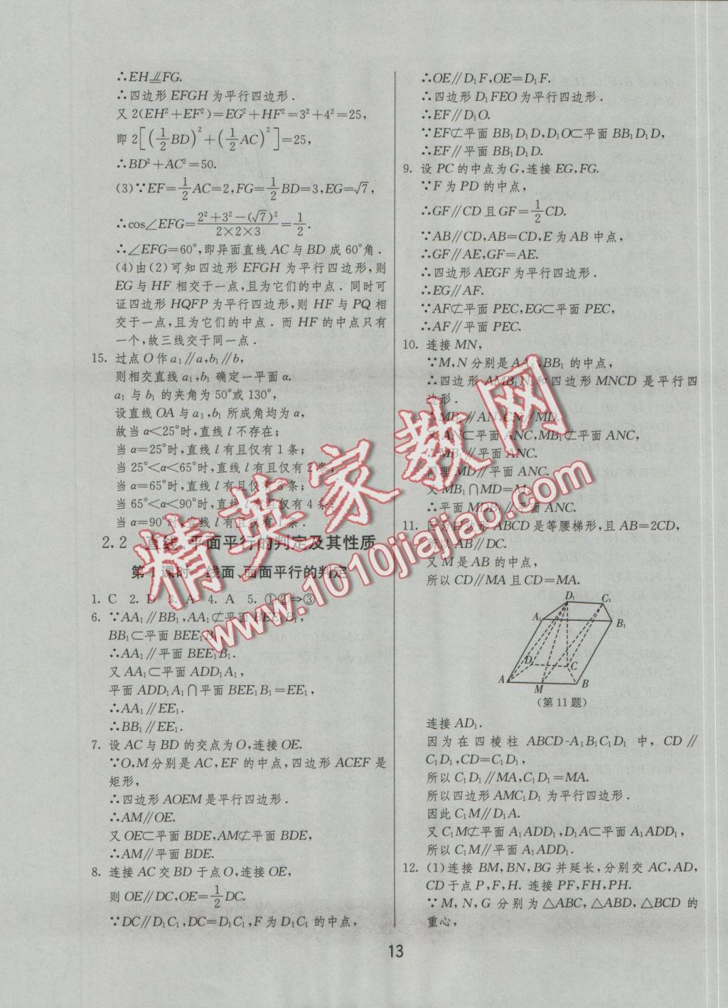 實驗班全程提優(yōu)訓練高中數學2必修人教A版 參考答案第13頁