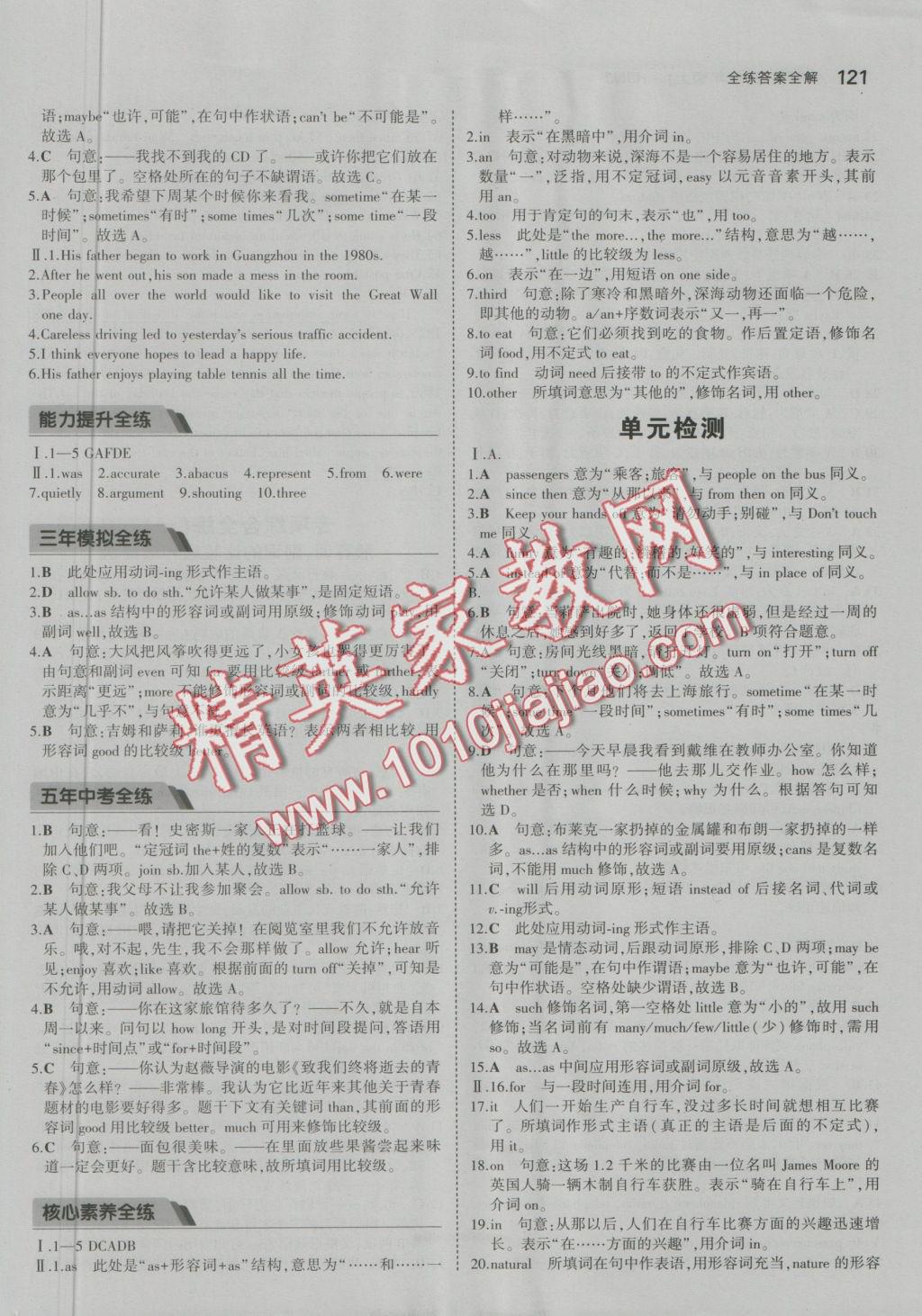 2016年5年中考3年模拟初中英语八年级上册沪教牛津版 参考答案第12页