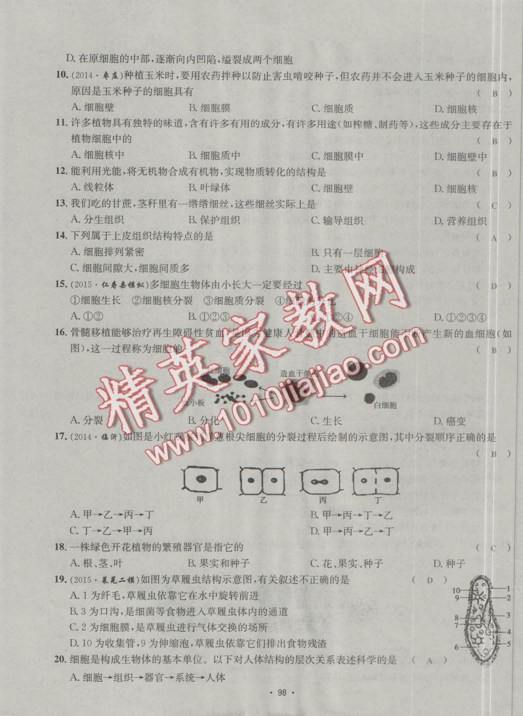 2016年優(yōu)學(xué)名師名題七年級(jí)生物上冊(cè)江蘇版 測(cè)試卷答案第6頁(yè)