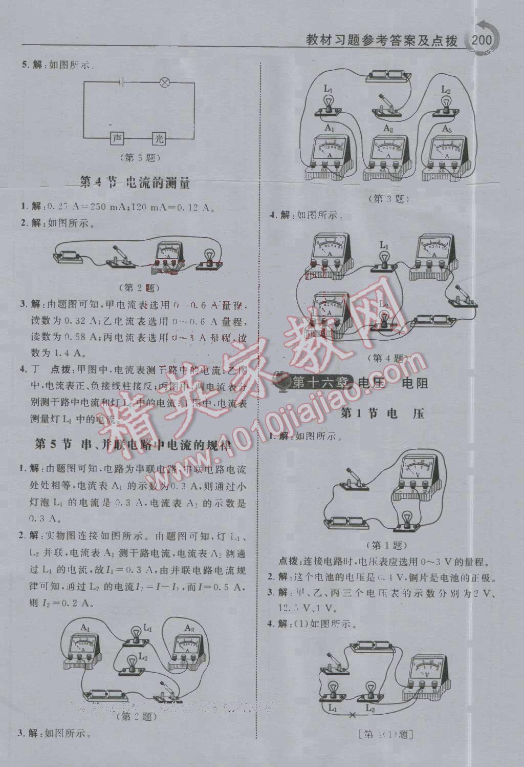 課本人教版九年級物理全一冊 參考答案第73頁