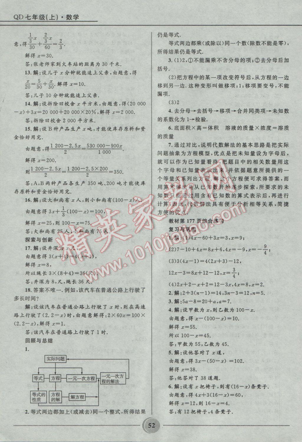 2016年夺冠百分百初中精讲精练七年级数学上册青岛版 参考答案第52页