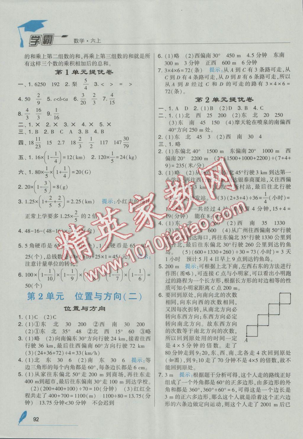 2016年經(jīng)綸學(xué)典學(xué)霸六年級數(shù)學(xué)上冊人教版 參考答案第4頁