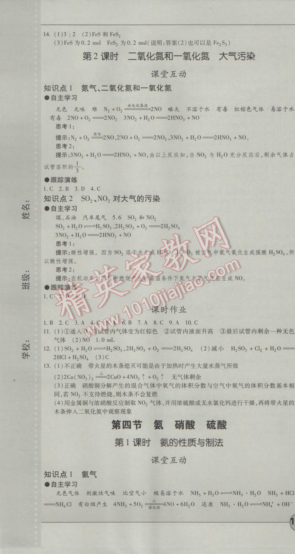 成才之路高中新課程學習指導化學必修1人教版 參考答案第19頁