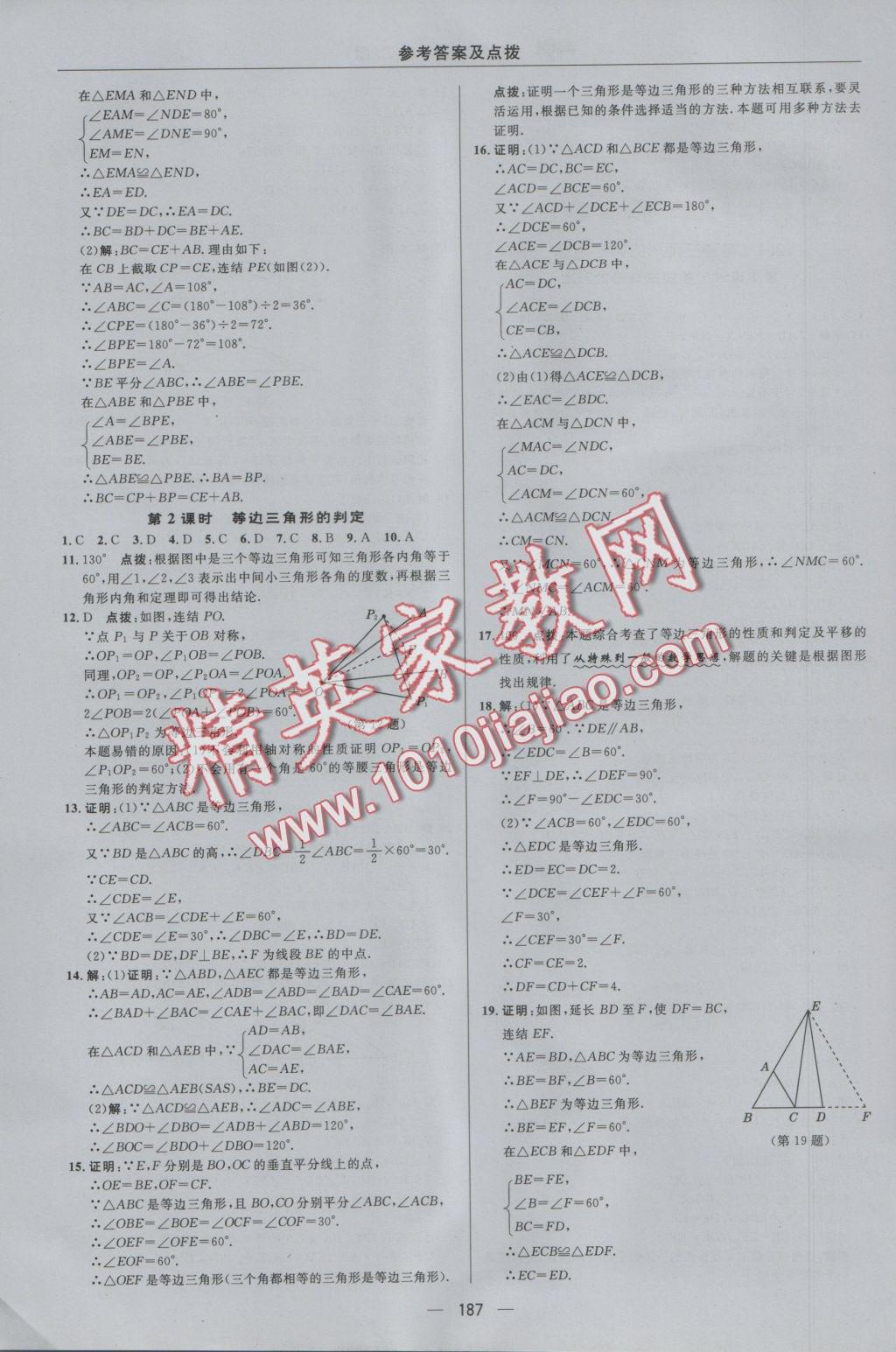 2016年綜合應(yīng)用創(chuàng)新題典中點八年級數(shù)學(xué)上冊浙教版 參考答案第23頁