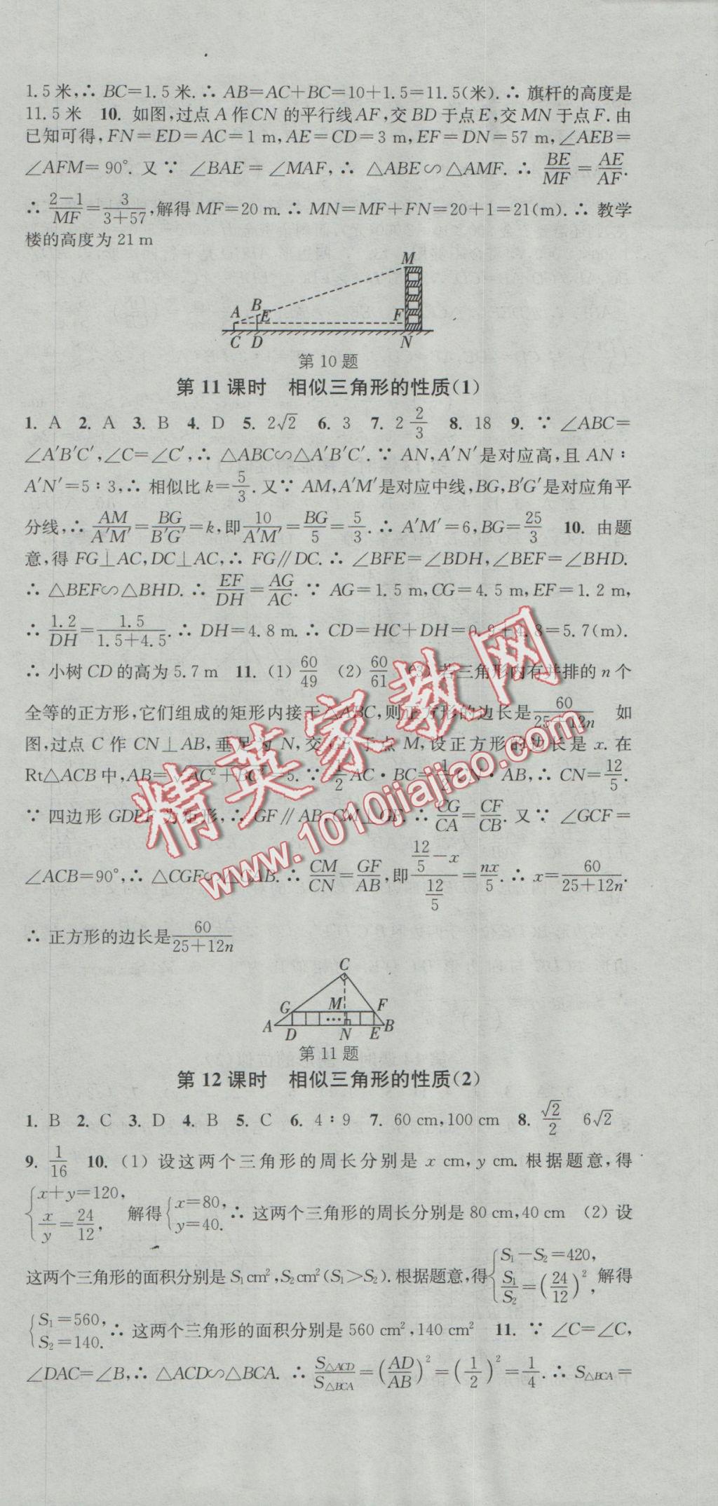 2016年通城學(xué)典活頁檢測九年級數(shù)學(xué)上冊北師大版 參考答案第15頁