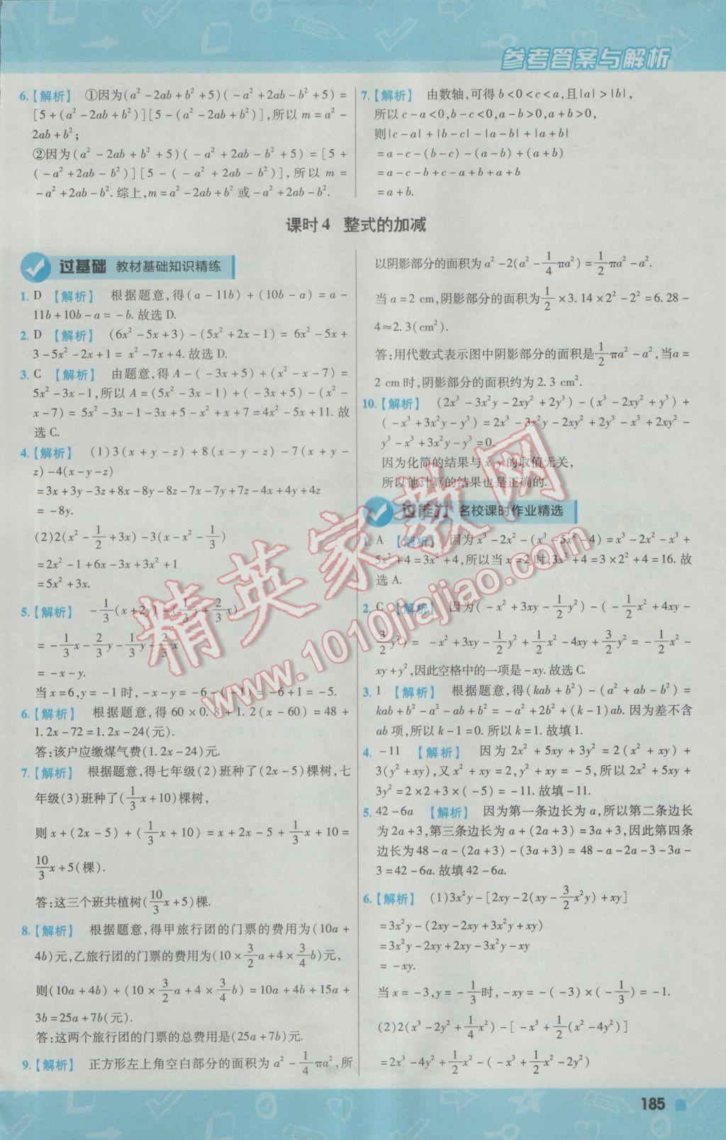 2016年一遍過初中數(shù)學(xué)七年級上冊華師大版 參考答案第29頁