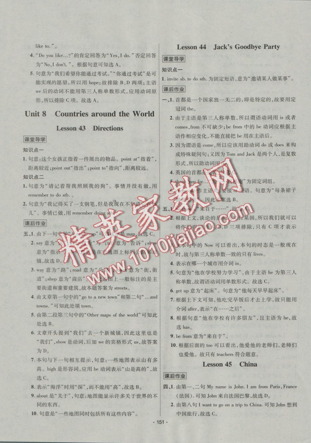 2016年優(yōu)學名師名題七年級英語上冊冀教版 課后作業(yè)答案第149頁