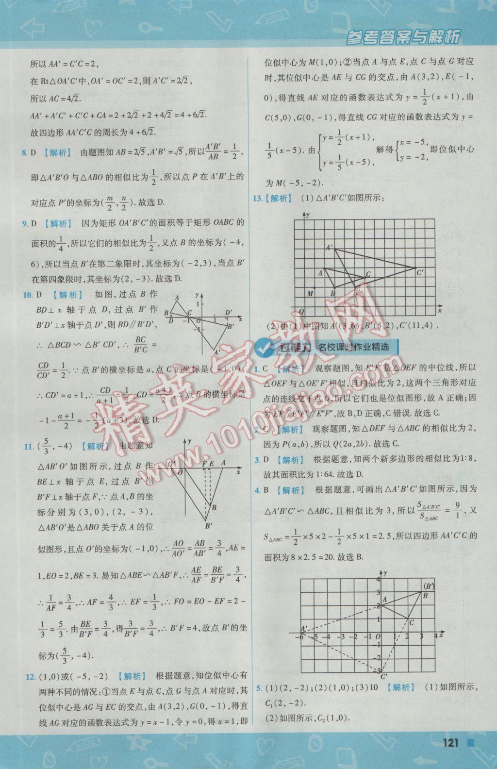 2016年一遍過初中數學九年級上冊滬科版 參考答案第31頁