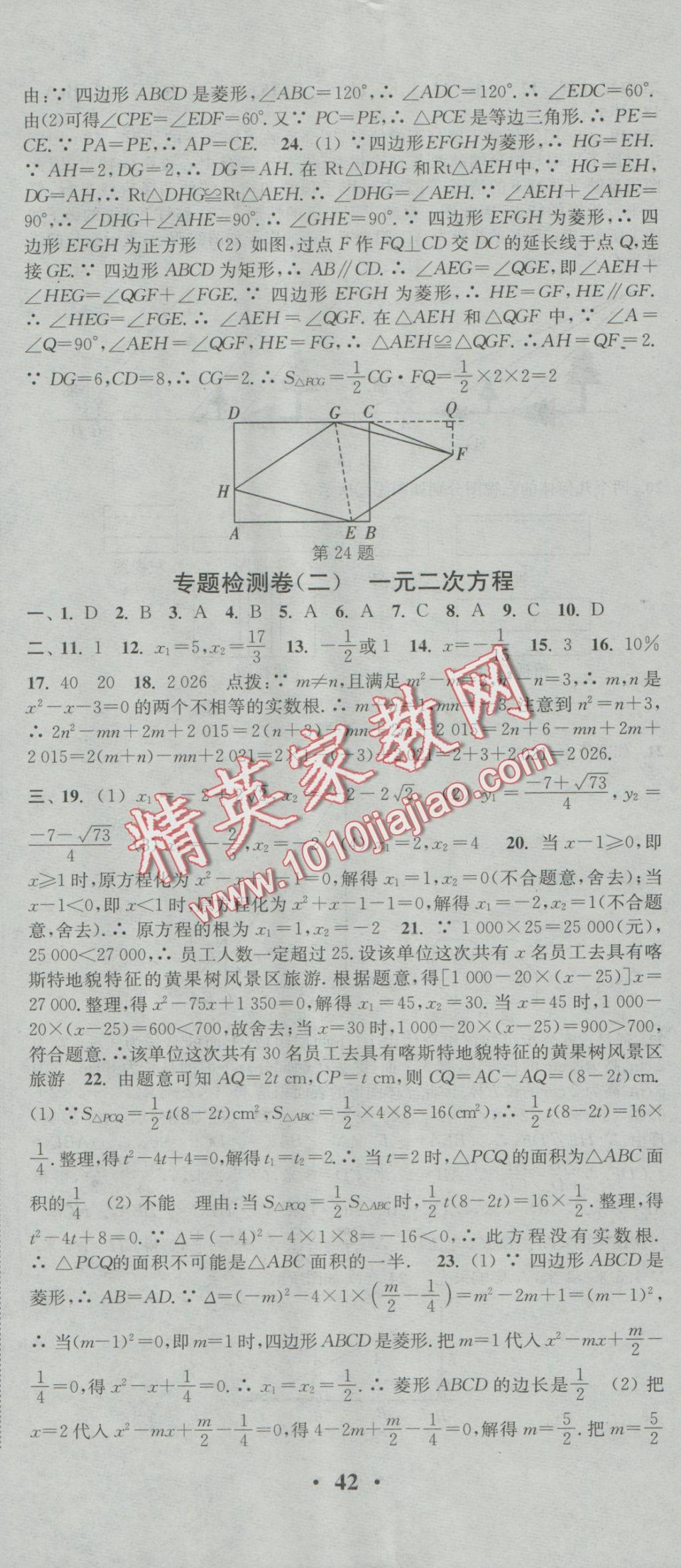 2016年通城学典活页检测九年级数学上册北师大版 参考答案第29页