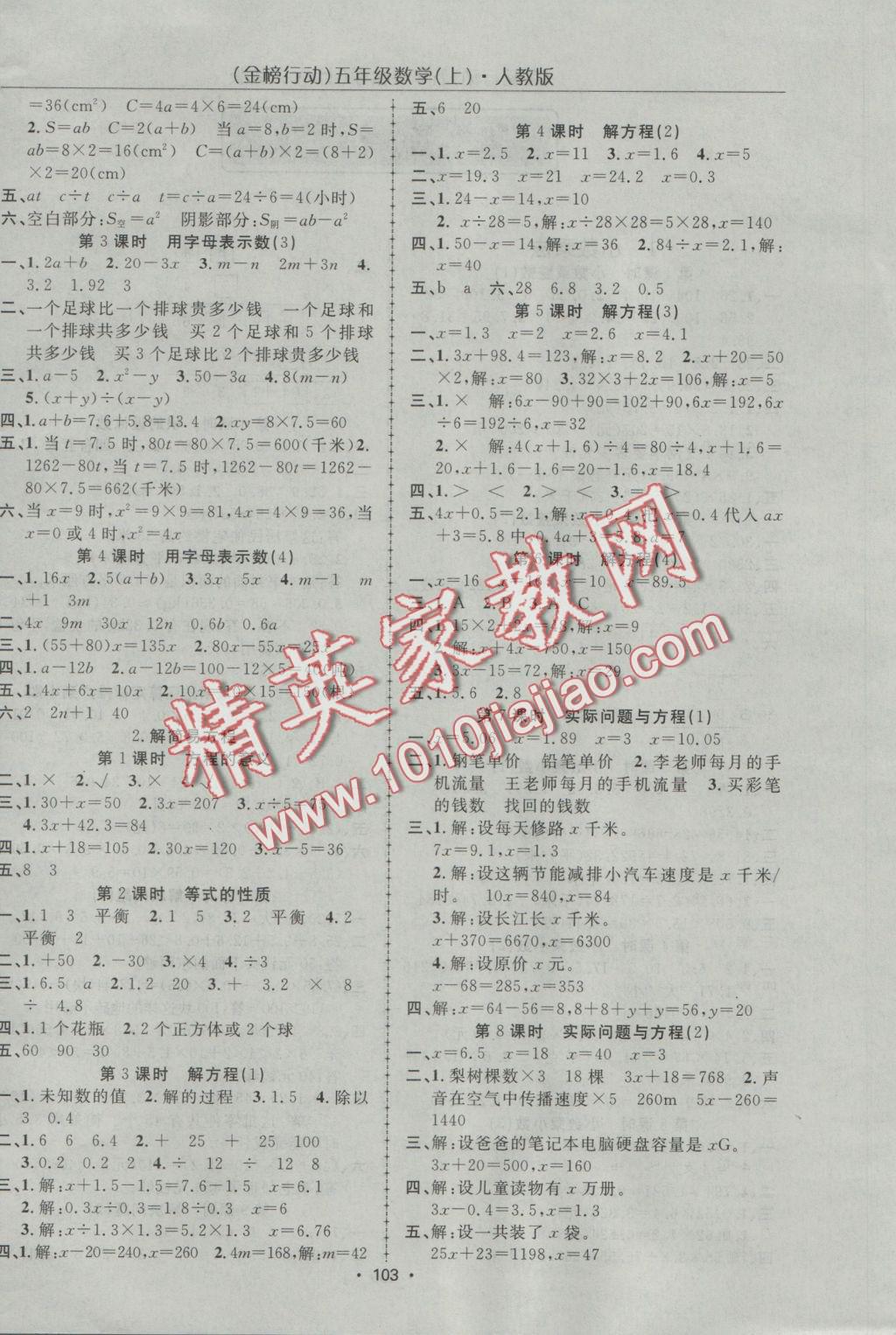 2016年金榜行動(dòng)高效課堂助教型教輔五年級(jí)數(shù)學(xué)上冊(cè)人教版 參考答案第4頁(yè)