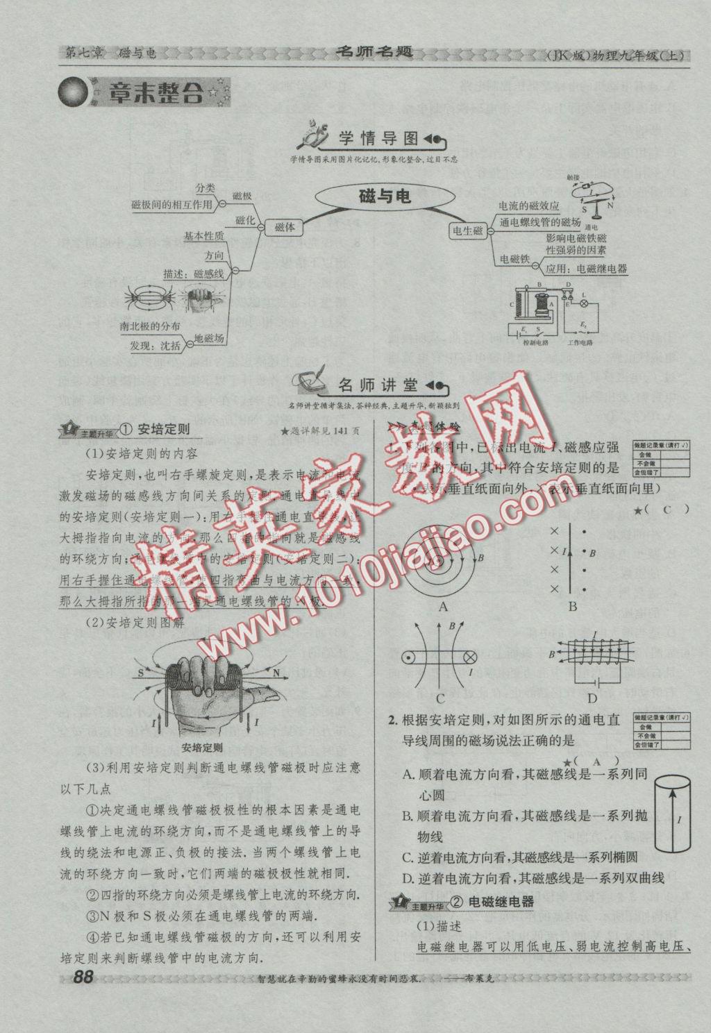 2016年優(yōu)學(xué)名師名題九年級(jí)物理上冊(cè)教科版 第七章 磁與電第57頁