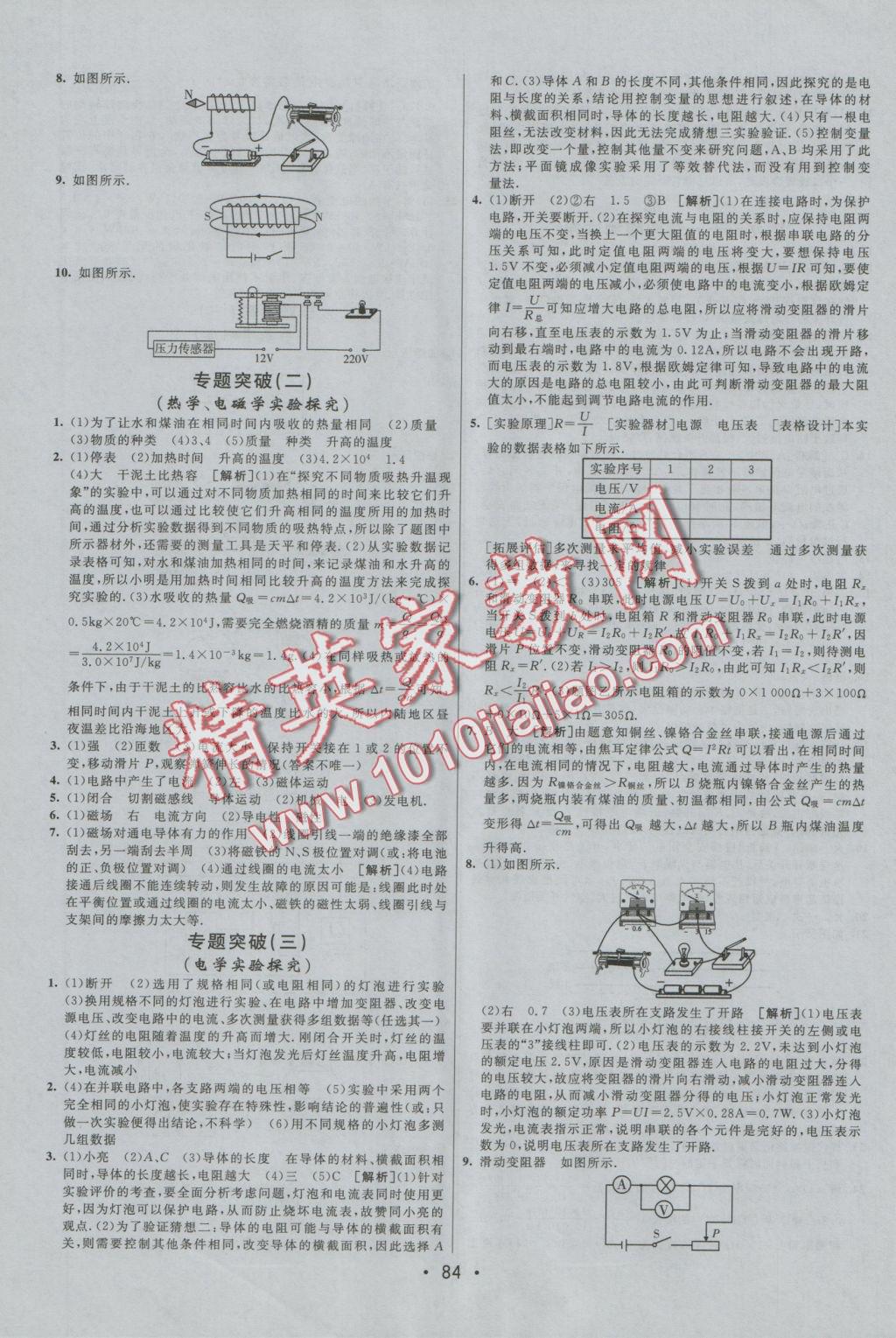 2016年期末考向標海淀新編跟蹤突破測試卷九年級物理全一冊教科版 參考答案第8頁