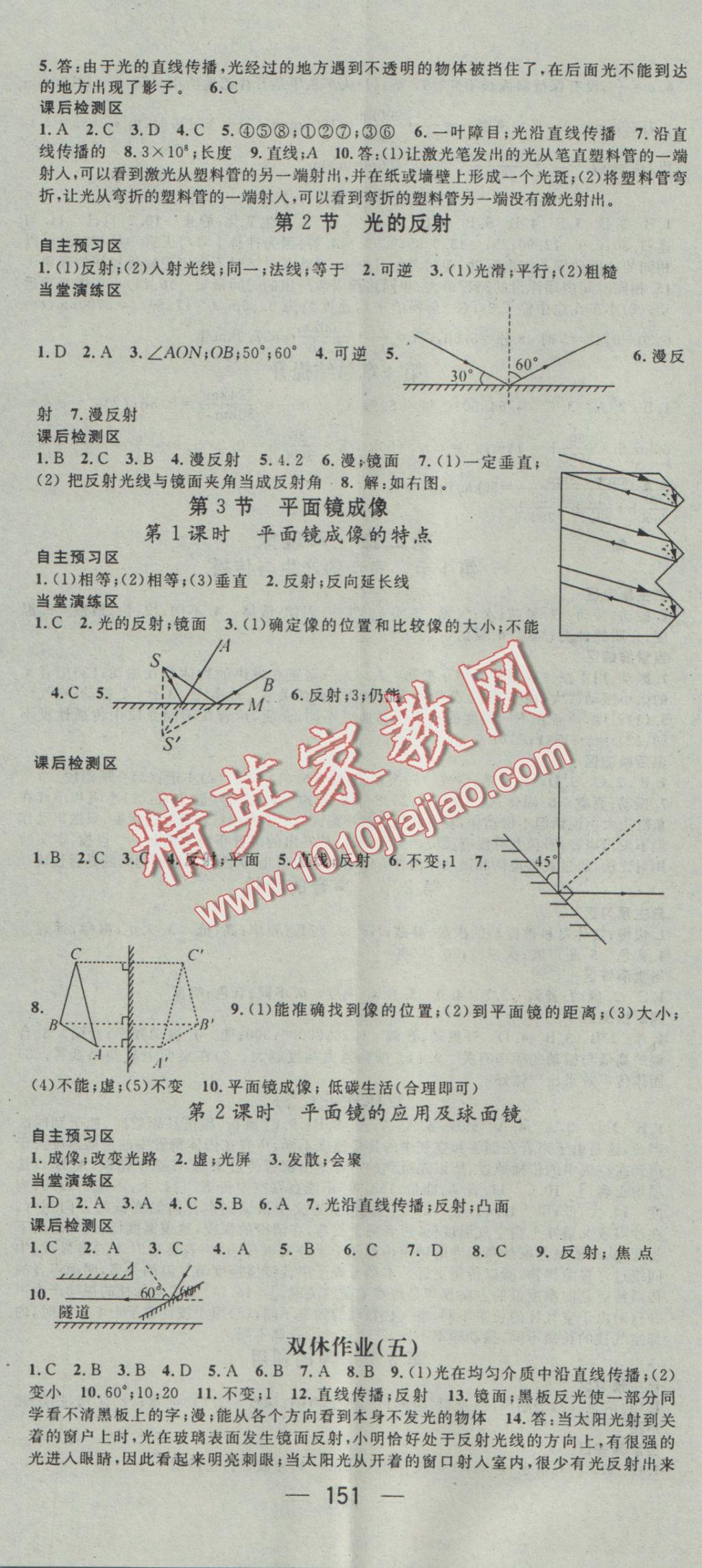 2016年精英新課堂八年級(jí)物理上冊(cè)人教版 參考答案第5頁(yè)