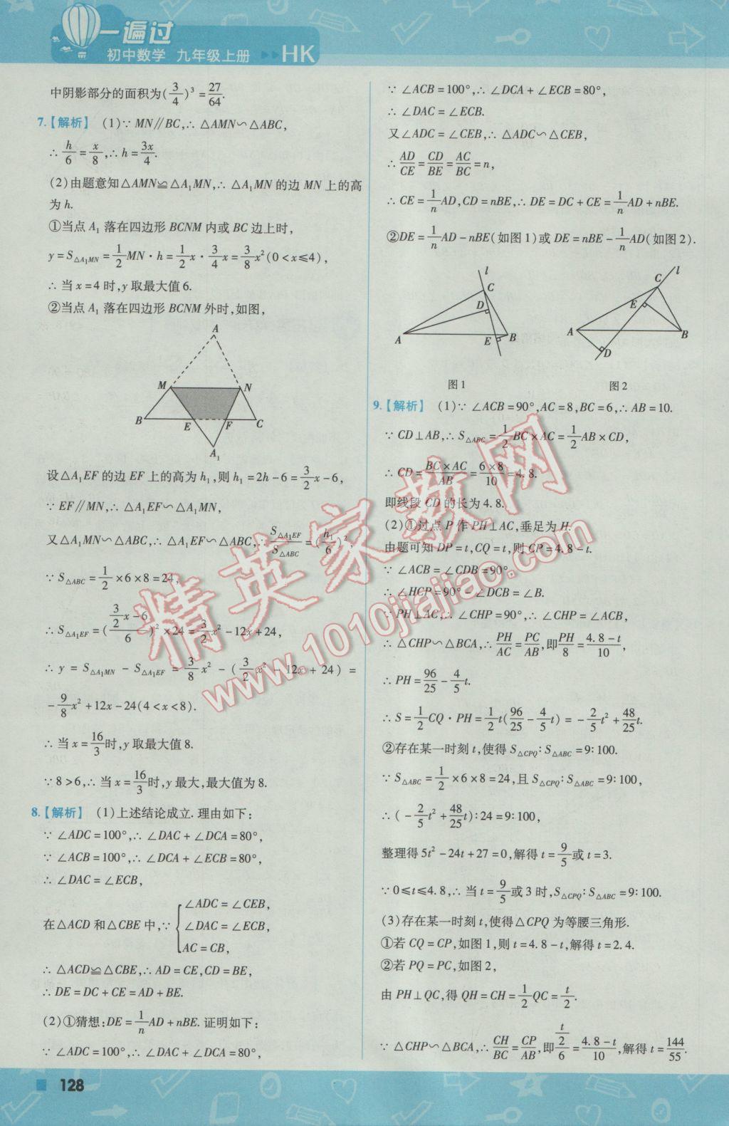 2016年一遍過(guò)初中數(shù)學(xué)九年級(jí)上冊(cè)滬科版 參考答案第38頁(yè)