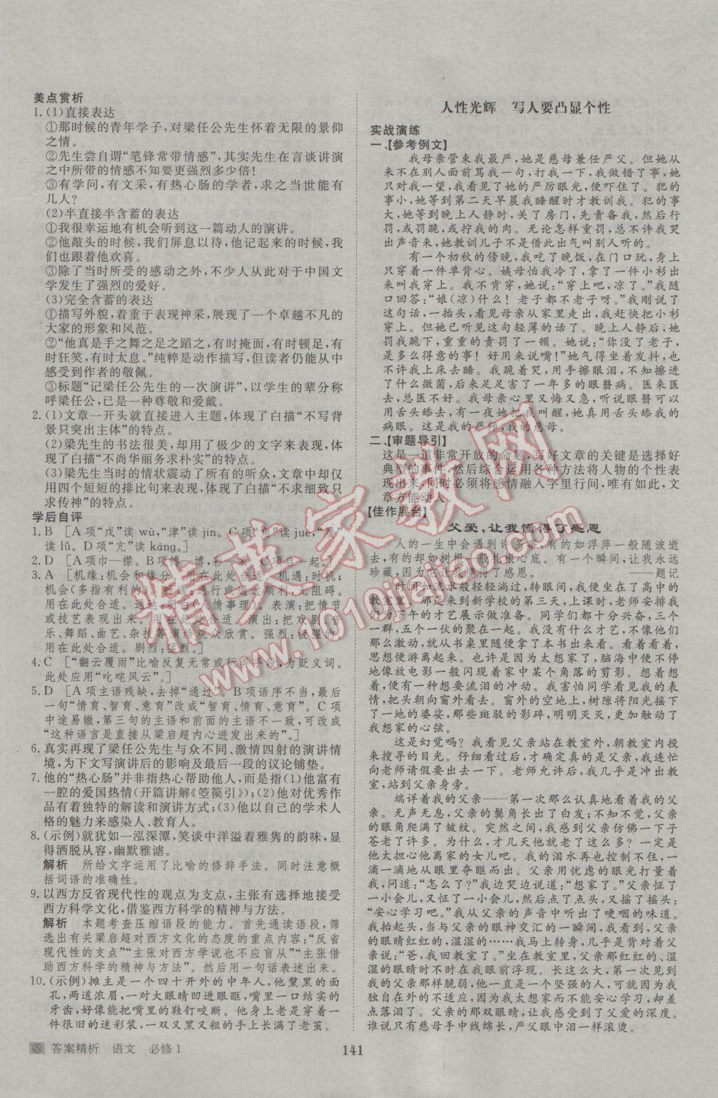 2016年步步高學(xué)案導(dǎo)學(xué)與隨堂筆記語文必修1人教版 參考答案第13頁