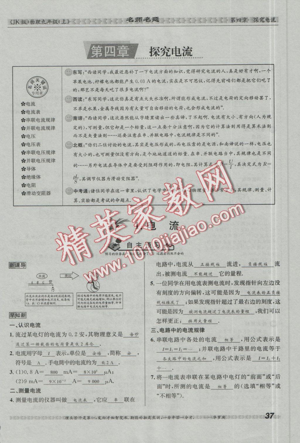 2016年優(yōu)學(xué)名師名題九年級物理上冊教科版 第四章 探究電路第124頁