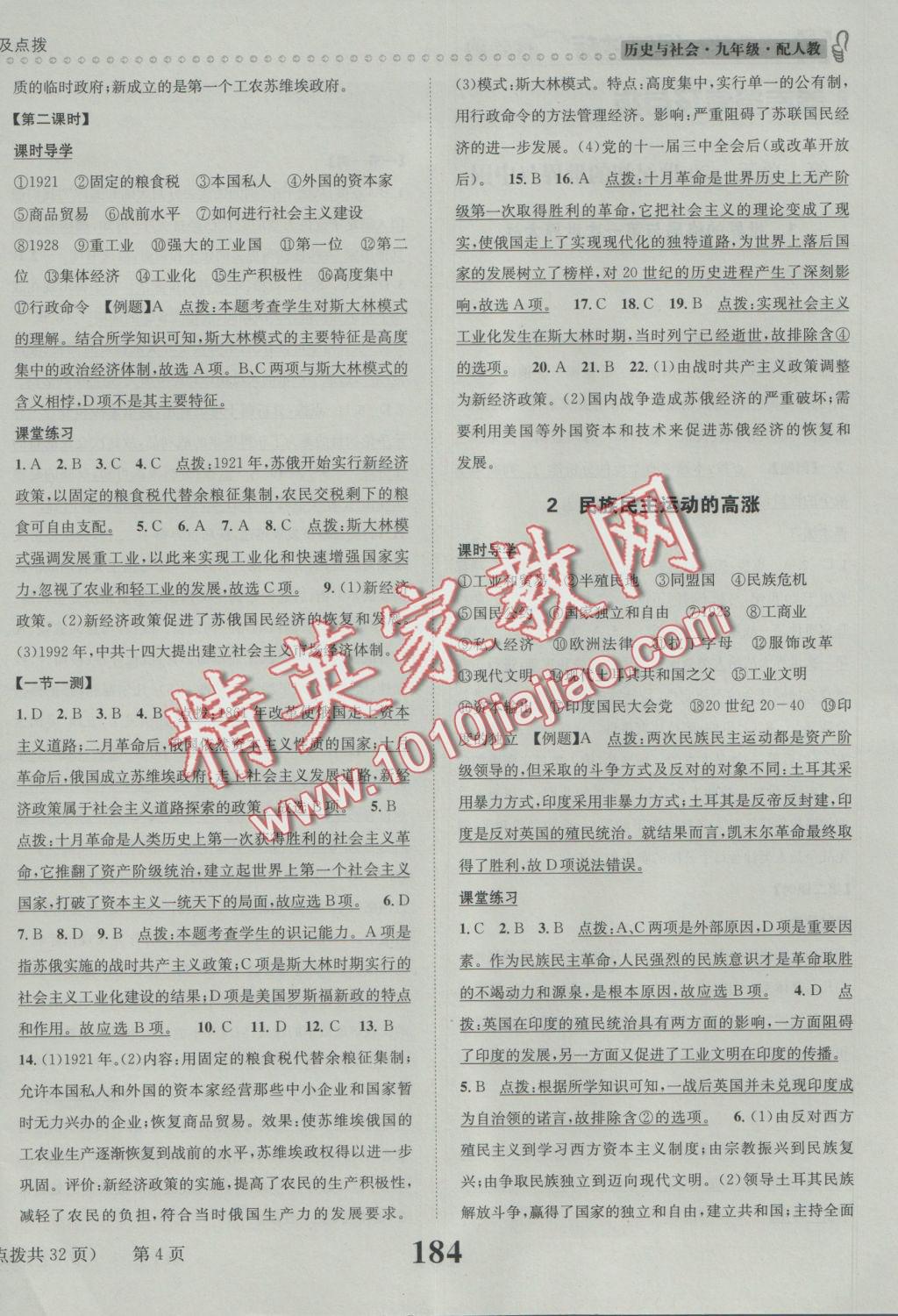 2016年課時(shí)達(dá)標(biāo)練與測(cè)九年級(jí)歷史與社會(huì)全一冊(cè)人教版 參考答案第4頁