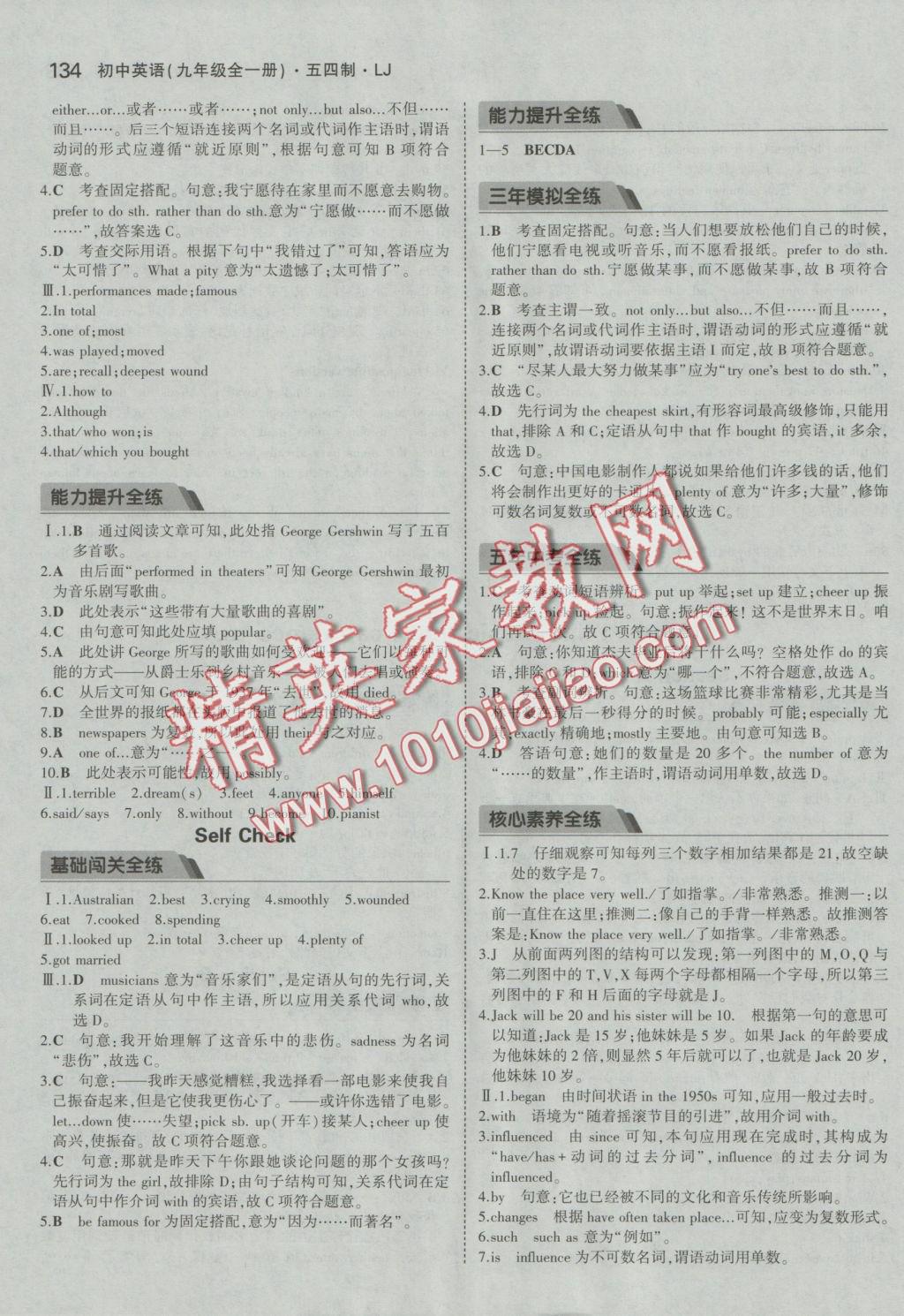 2016年5年中考3年模擬初中英語九年級(jí)全一冊魯教版 參考答案第11頁