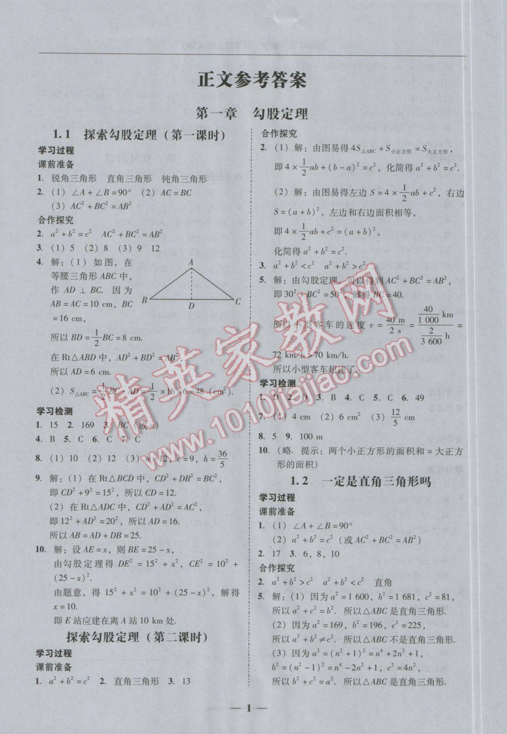 2016年易百分百分导学八年级数学上册北师大版 参考答案第1页