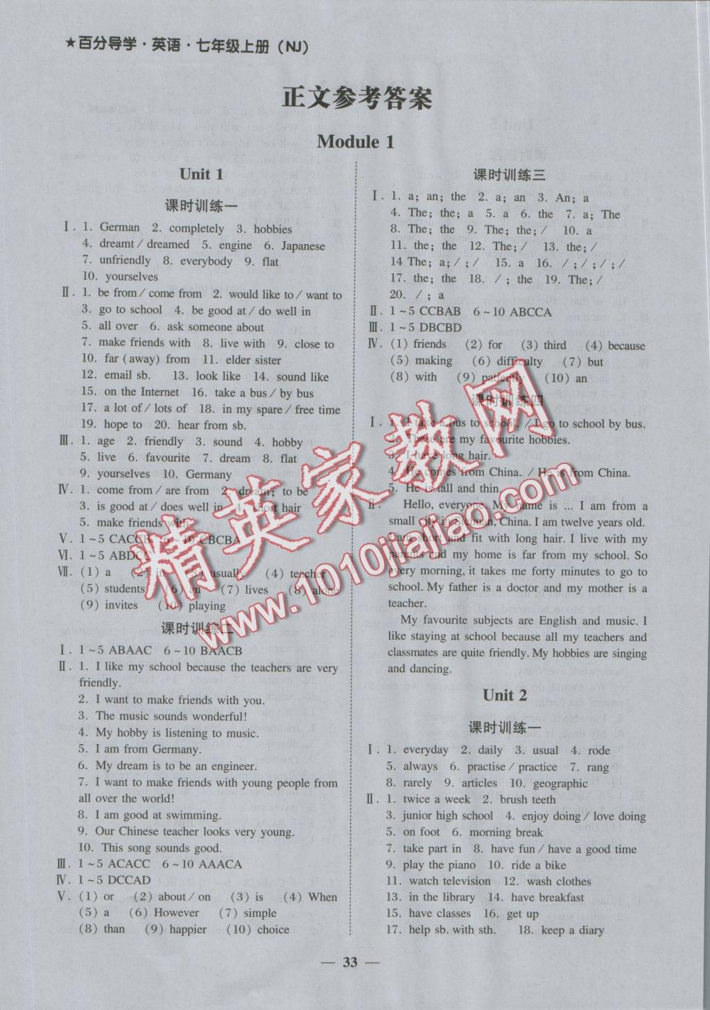 2016年易百分百分導(dǎo)學(xué)七年級英語上冊牛津版 正文參考答案第1頁