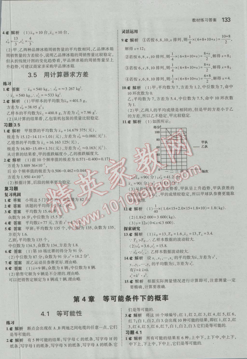 課本蘇科版九年級數(shù)學(xué)上冊 參考答案第26頁