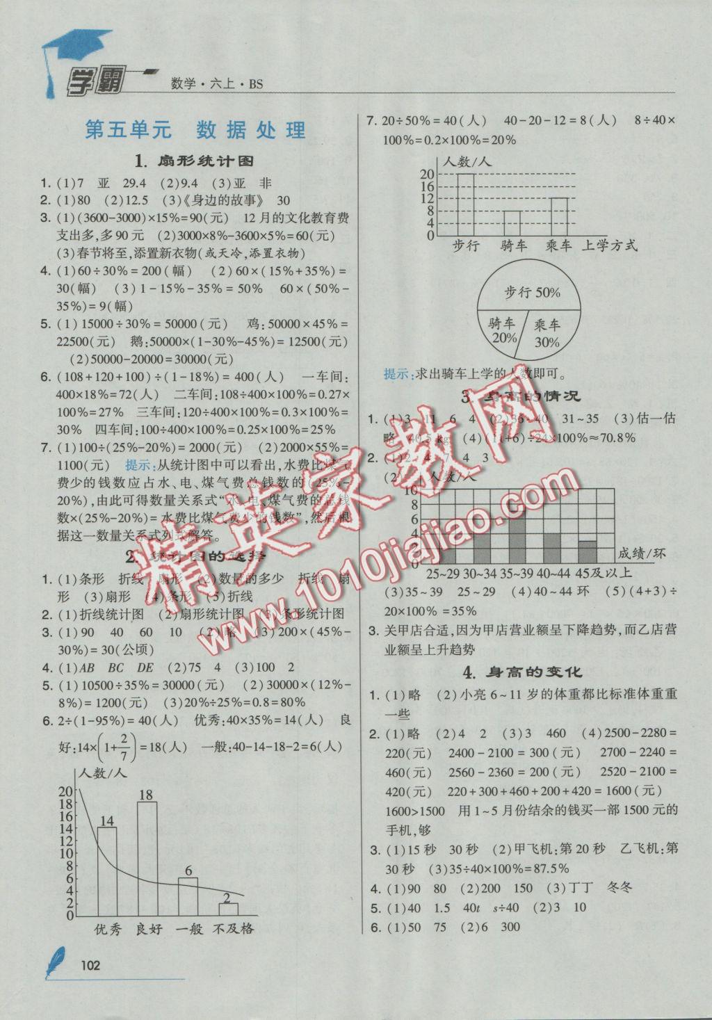 2016年经纶学典学霸六年级数学上册北师大版 参考答案第12页