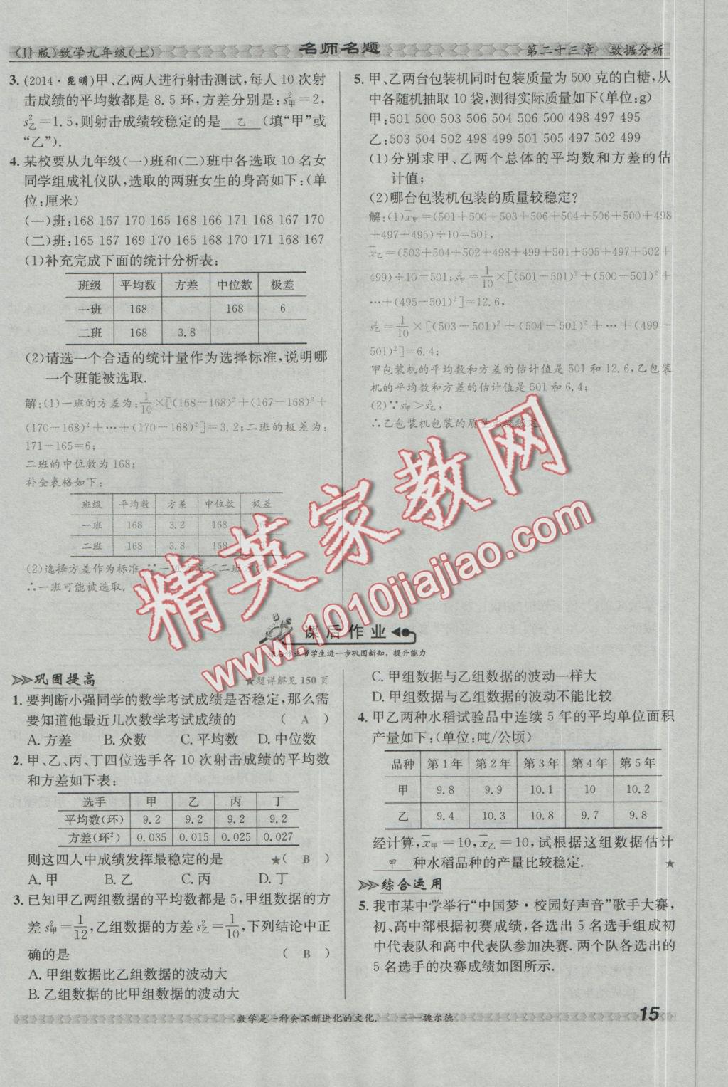 2016年優(yōu)學(xué)名師名題九年級(jí)數(shù)學(xué)上冊(cè)冀教版 第二十三章 數(shù)據(jù)分析第54頁(yè)