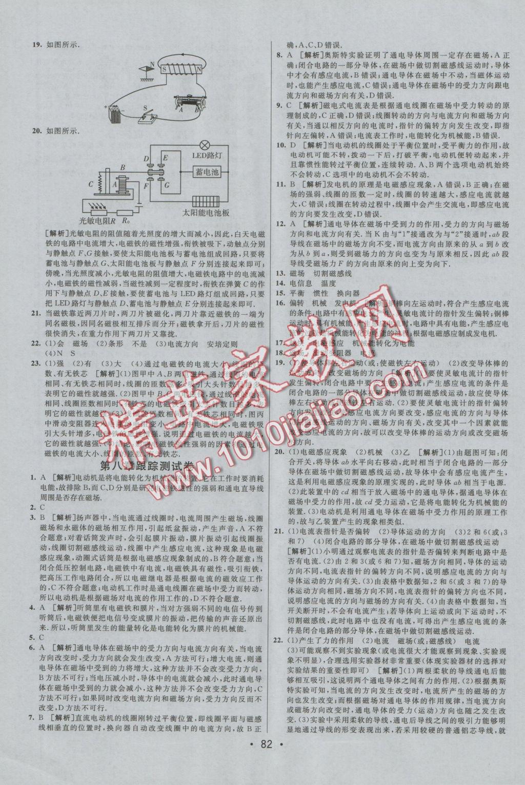 2016年期末考向標海淀新編跟蹤突破測試卷九年級物理全一冊教科版 參考答案第6頁