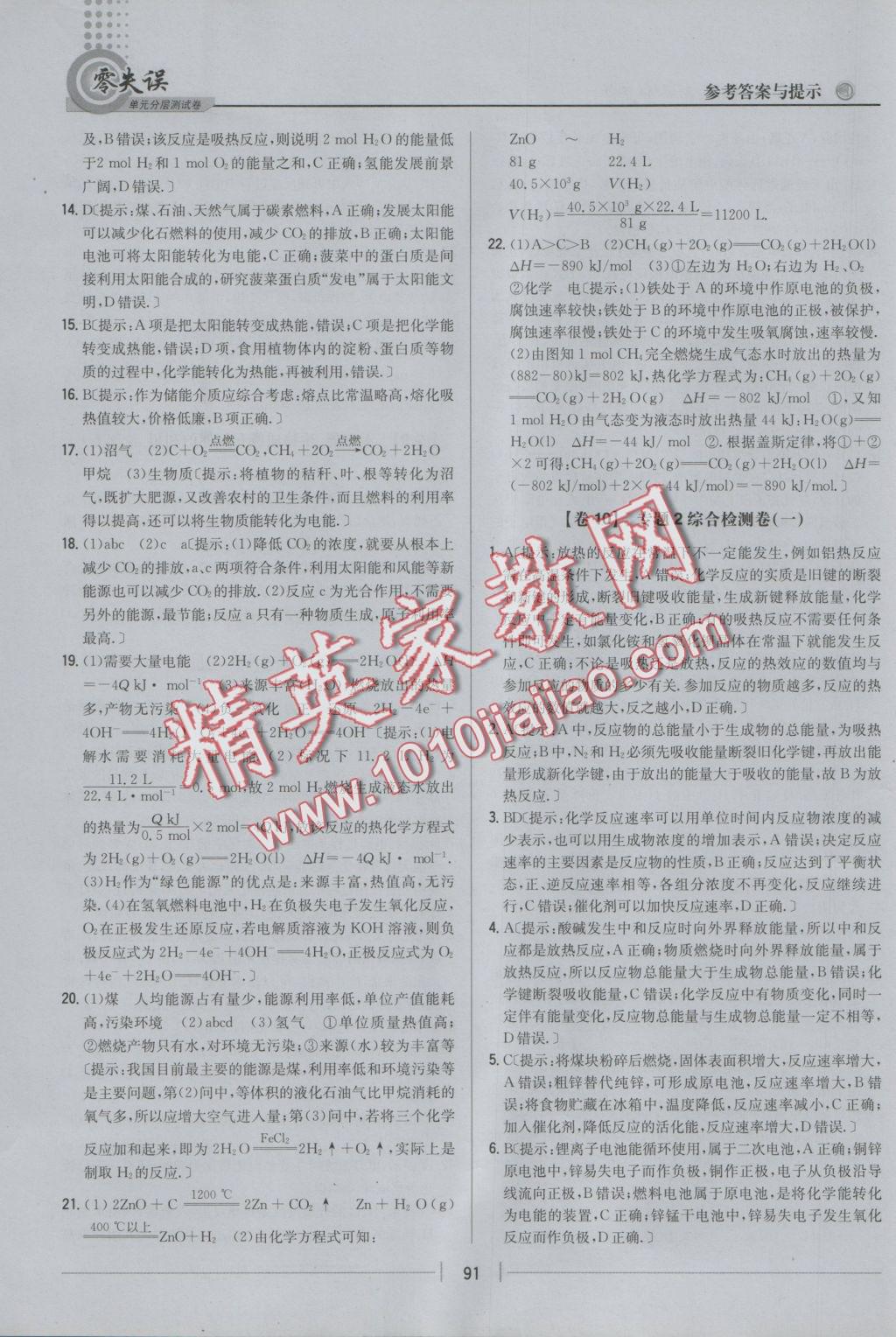 零失誤單元分層測試卷化學必修2江蘇版 參考答案第15頁