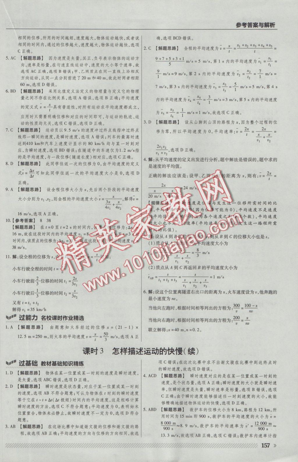 一遍過高中物理必修1滬科版 參考答案第3頁