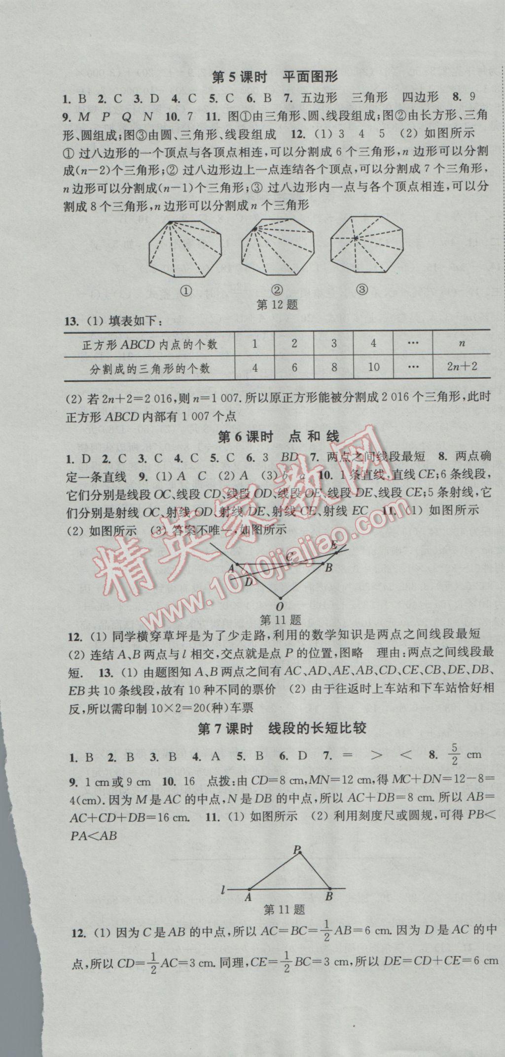 2016年通城學(xué)典活頁檢測七年級數(shù)學(xué)上冊華師大版 參考答案第13頁