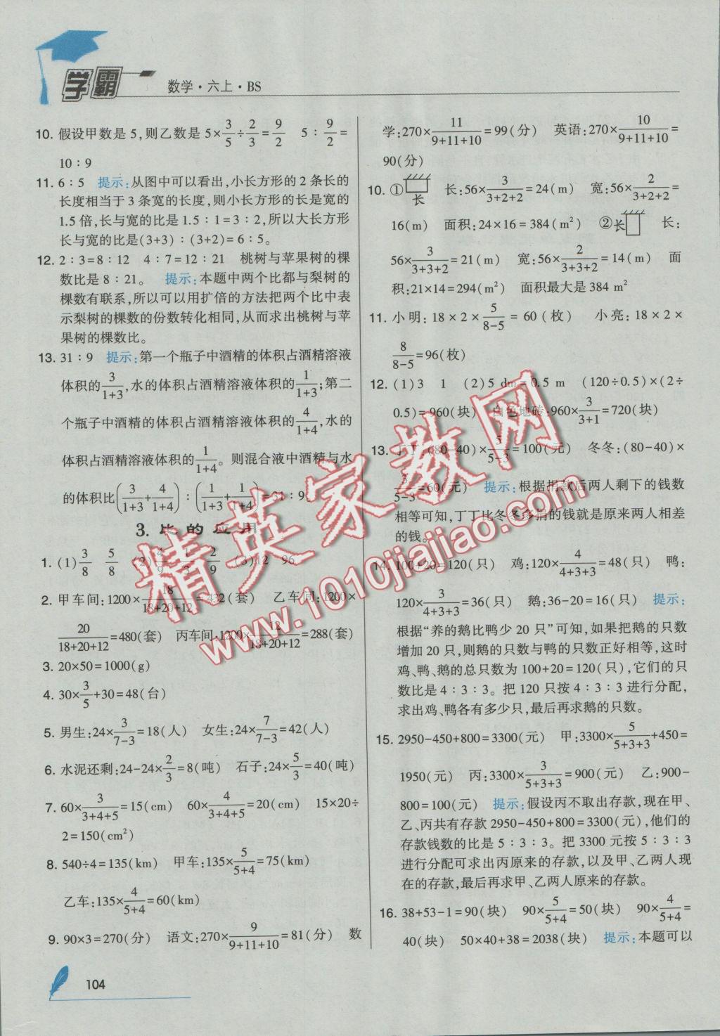 2016年经纶学典学霸六年级数学上册北师大版 参考答案第14页